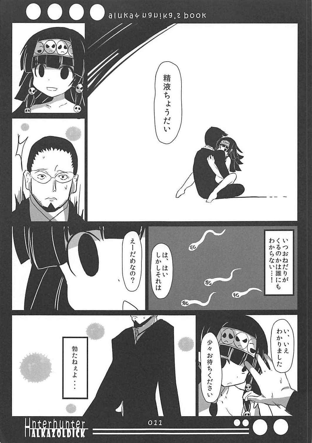 (C81) [Makuriya (Takeyama Kaki)] Alluka to Nanika Suru Hon (Hunter x Hunter)