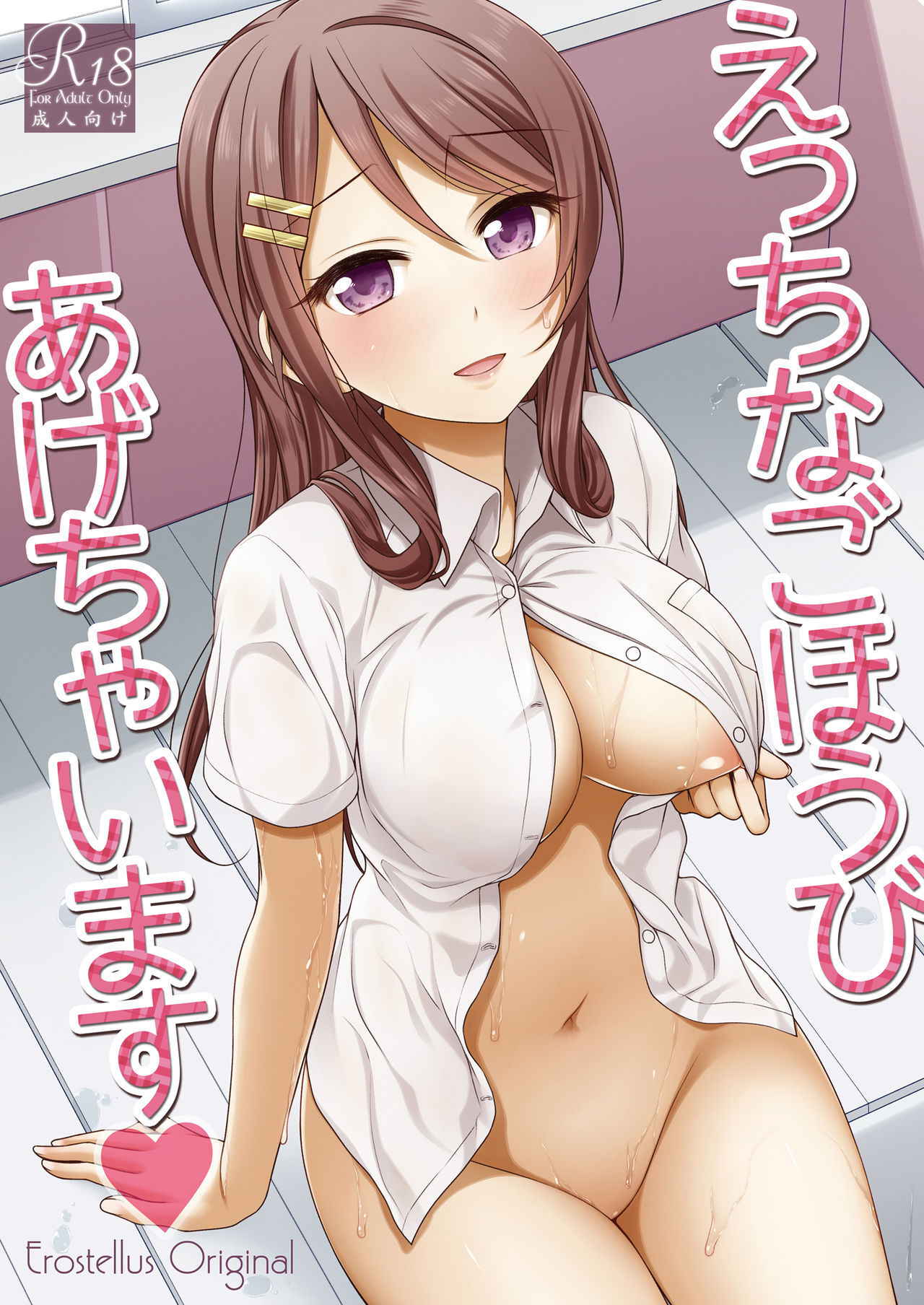 [Erostellus (Miel)] えっちなごほうびあげちゃいます [Chinese] [清純突破漢化]