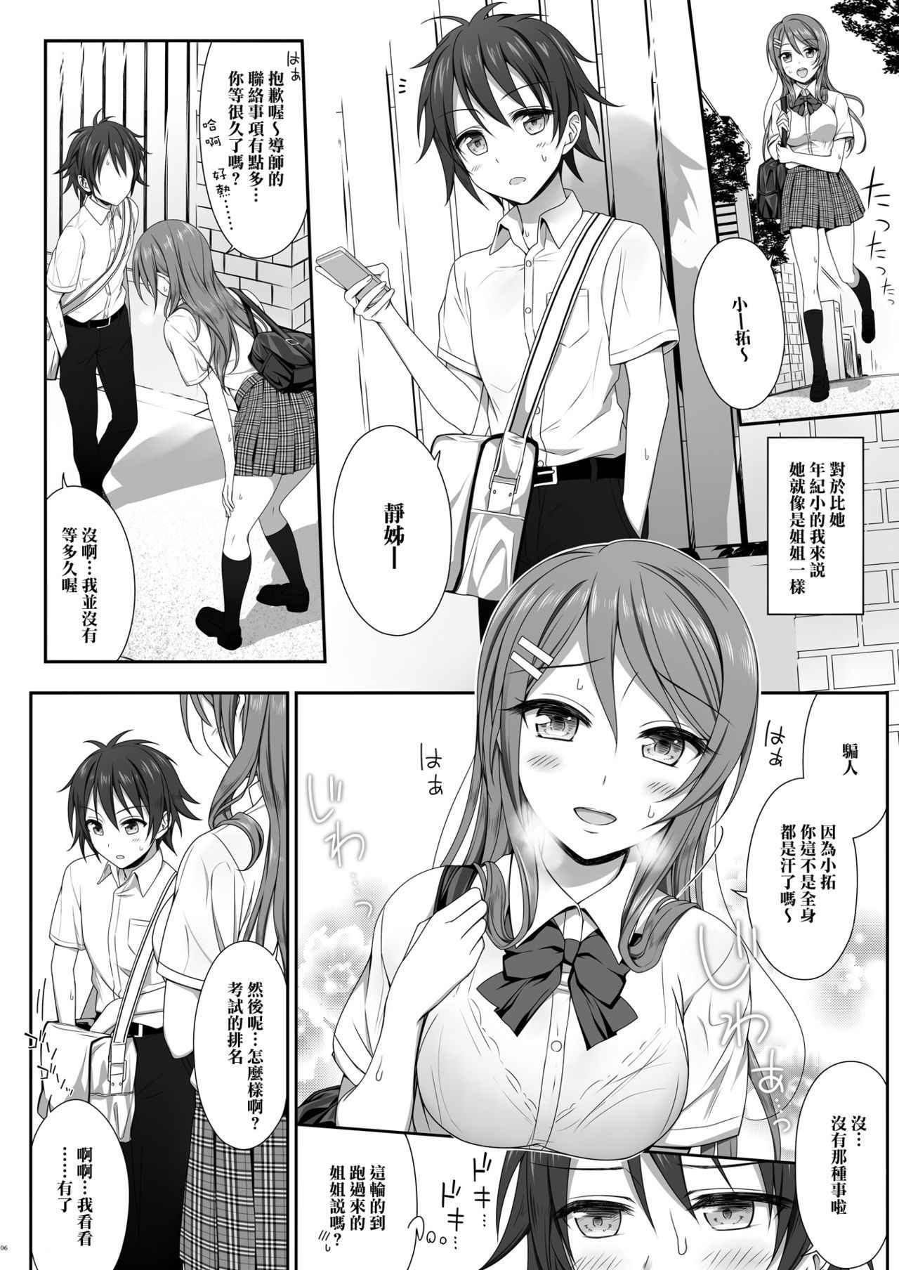 [Erostellus (Miel)] えっちなごほうびあげちゃいます [Chinese] [清純突破漢化]