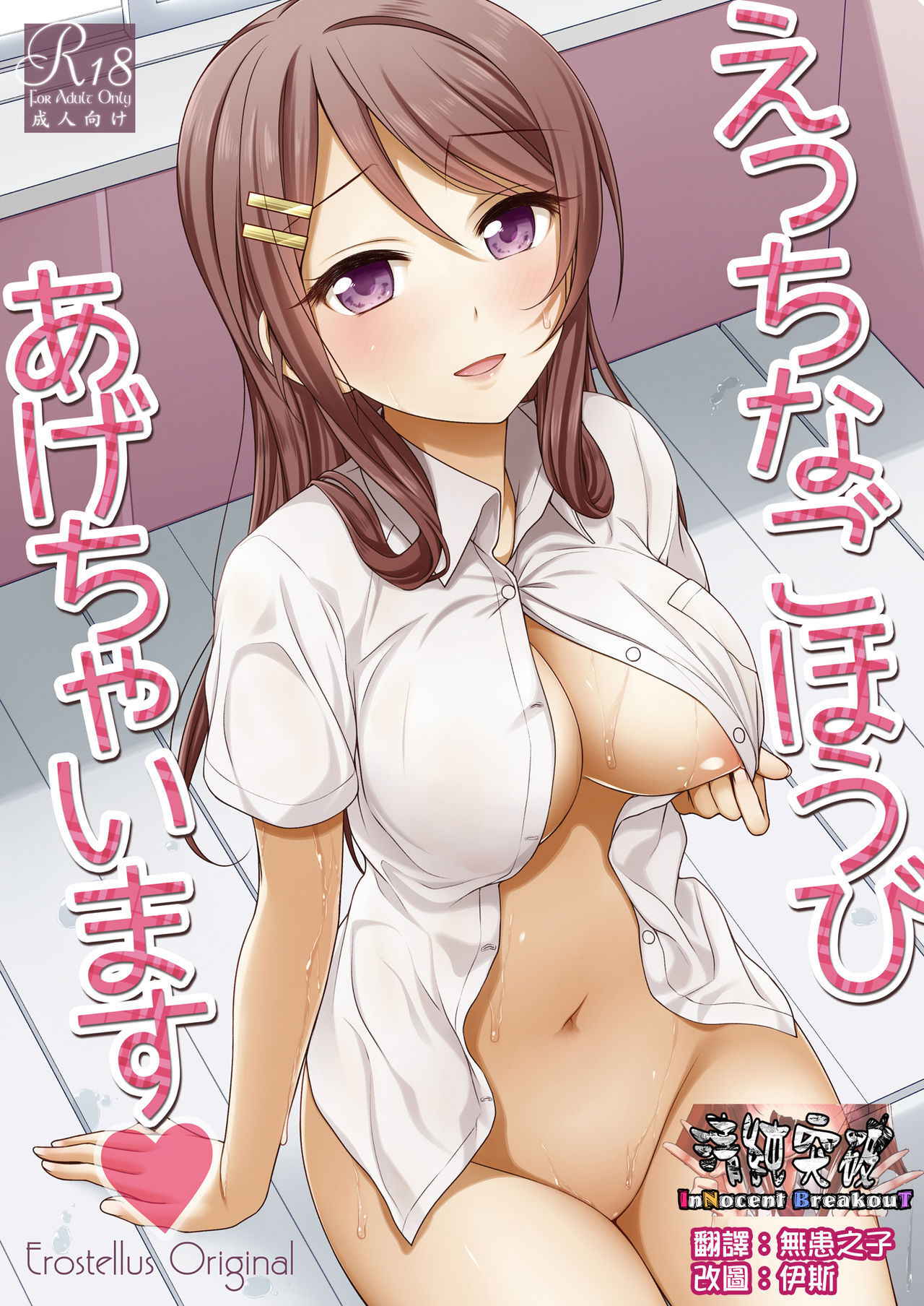 [Erostellus (Miel)] えっちなごほうびあげちゃいます [Chinese] [清純突破漢化]