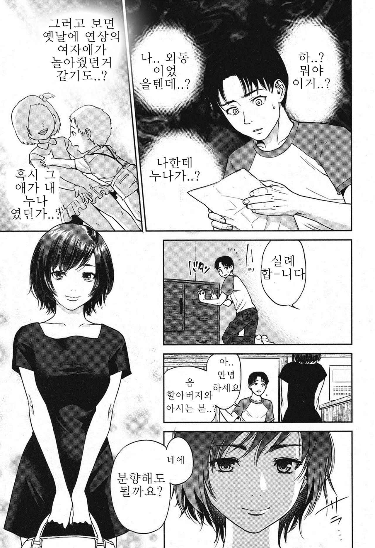 [Tohzai] Sachi | 사치 Ch. 1 (COMIC MILF 2016-12 Vol. 33) [Korean] [Digital]