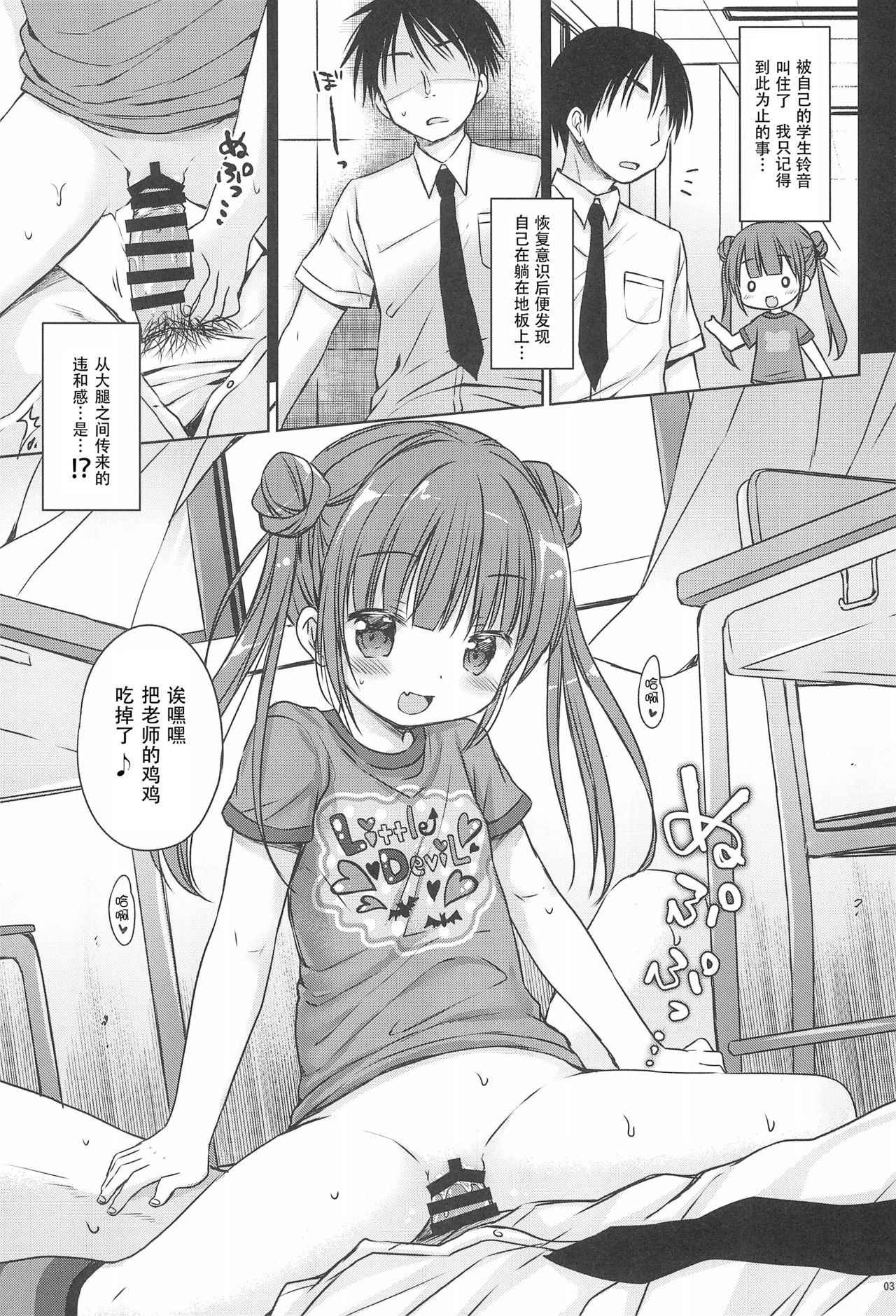 (COMITIA124) [Rico-ba (Rico)] Loli Succubus no Oshokuji Time [Chinese] [脸肿汉化组]