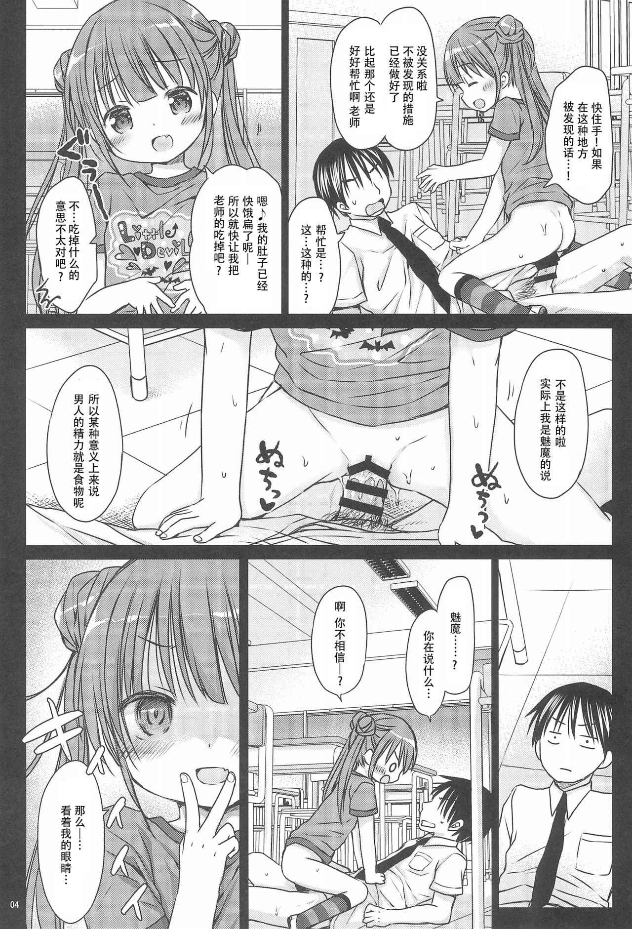 (COMITIA124) [Rico-ba (Rico)] Loli Succubus no Oshokuji Time [Chinese] [脸肿汉化组]