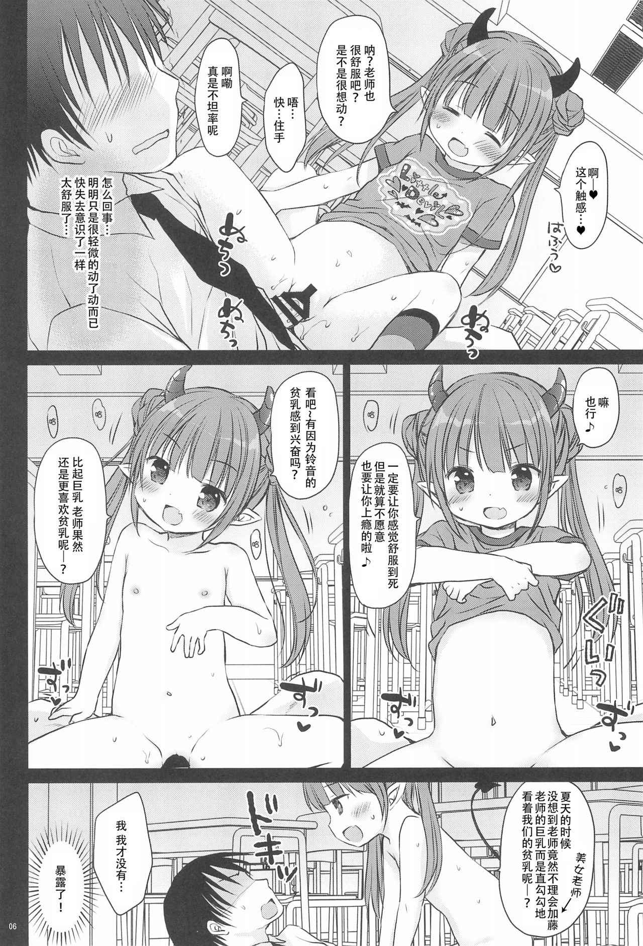 (COMITIA124) [Rico-ba (Rico)] Loli Succubus no Oshokuji Time [Chinese] [脸肿汉化组]