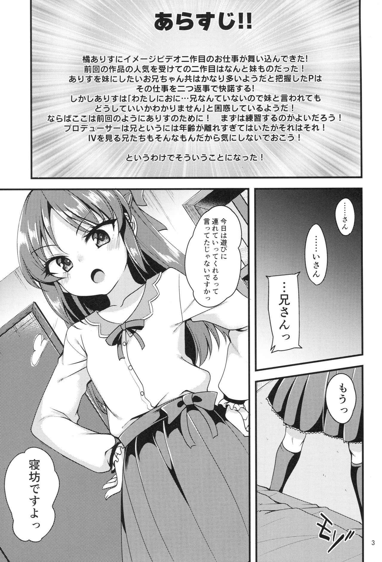 (COMIC1☆13) [Ryuukakusan Nodoame (Gokubuto Mayuge)] Tachibana Arisu no Image Video Taikenki Imouto Hen (THE IDOLM@STER CINDERELLA GIRLS)