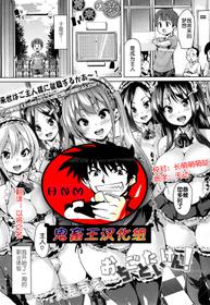 [Marui Maru] Ochigo to Taiken! (Girls forM Vol. 15) [Chinese] [鬼畜王汉化组] [Digital]