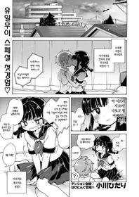 [Ogawa Hidari] Chitsu no Naka kara Konnichiwa!! - Hello from the hole of love! | 질 속에서 오늘도 안녕하세요!! (COMIC HAPPINING Vol. 2) [Korean] [Digital]