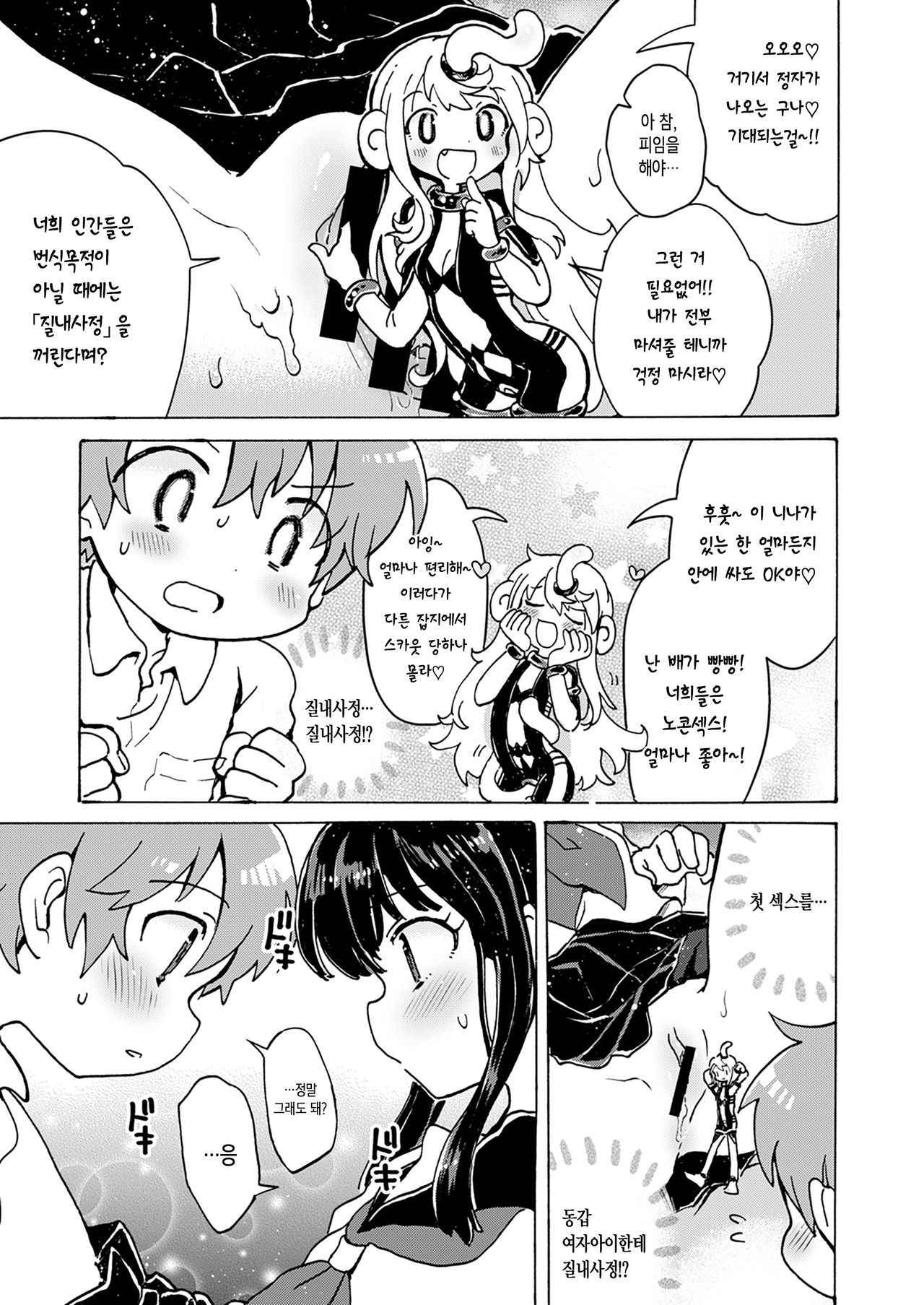 [Ogawa Hidari] Chitsu no Naka kara Konnichiwa!! - Hello from the hole of love! | 질 속에서 오늘도 안녕하세요!! (COMIC HAPPINING Vol. 2) [Korean] [Digital]