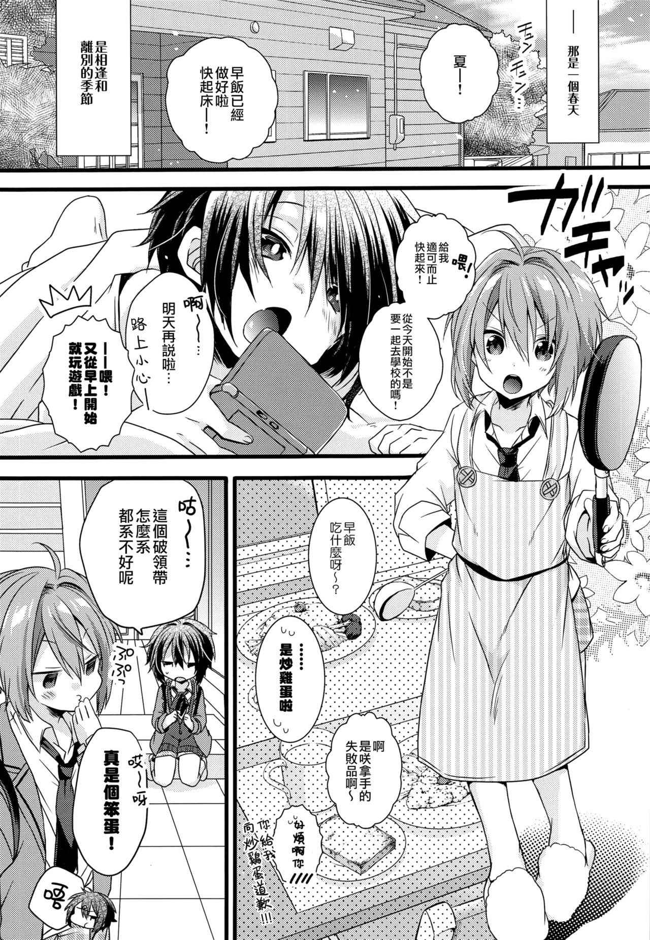 (C93) [spika07 (Yoshino Sora)] Boku-tachi no Kyuuseishu-sama 02 [Chinese] [瑞树汉化组]