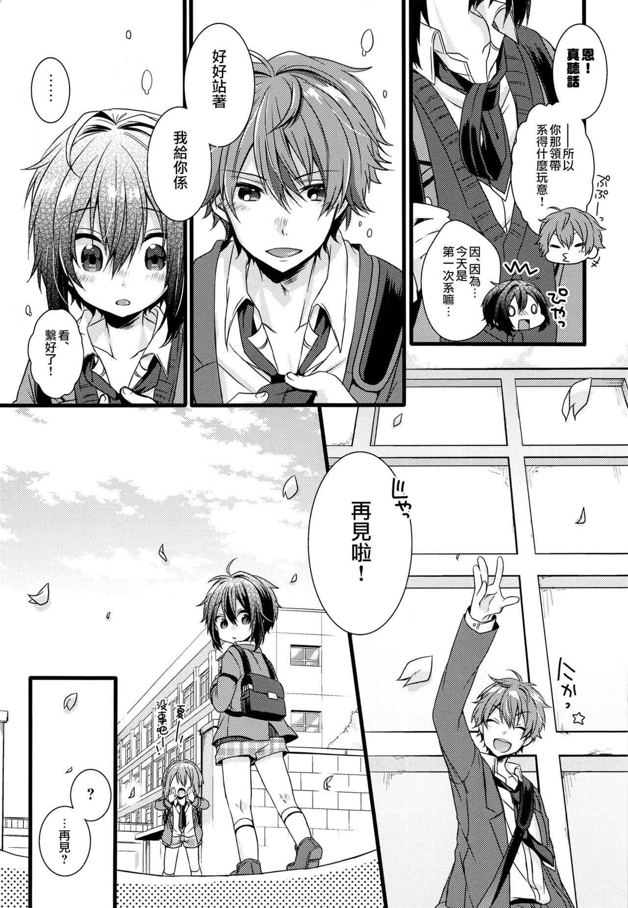 (C93) [spika07 (Yoshino Sora)] Boku-tachi no Kyuuseishu-sama 02 [Chinese] [瑞树汉化组]