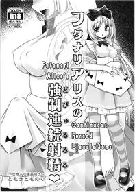 (SC2018 Summer) [Yosutebito na Mangakaki (Tomoki Tomonori)] Futanari Alice no Dopyurururu (Alice in Wonderland) [English] [q91]