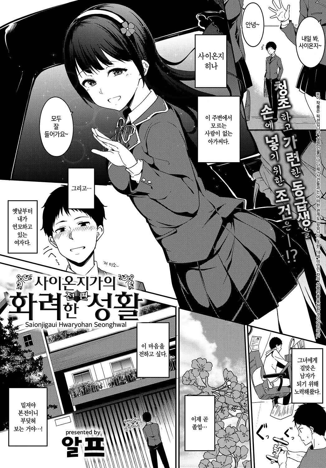 [Alp] Saionjike no Karei naru Seikatsu Zenpen | 사이온지가의 화려한 성활 전편 (COMIC Anthurium 2018-07) [Korean] [Digital]