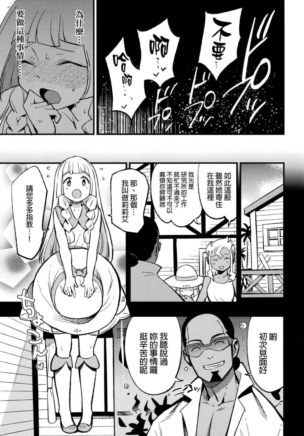 (COMIC1☆13) [Shironegiya (miya9)] Hakase no Yoru no Joshu. (Pokémon Sun and Moon) [Chinese] [final個人漢化]