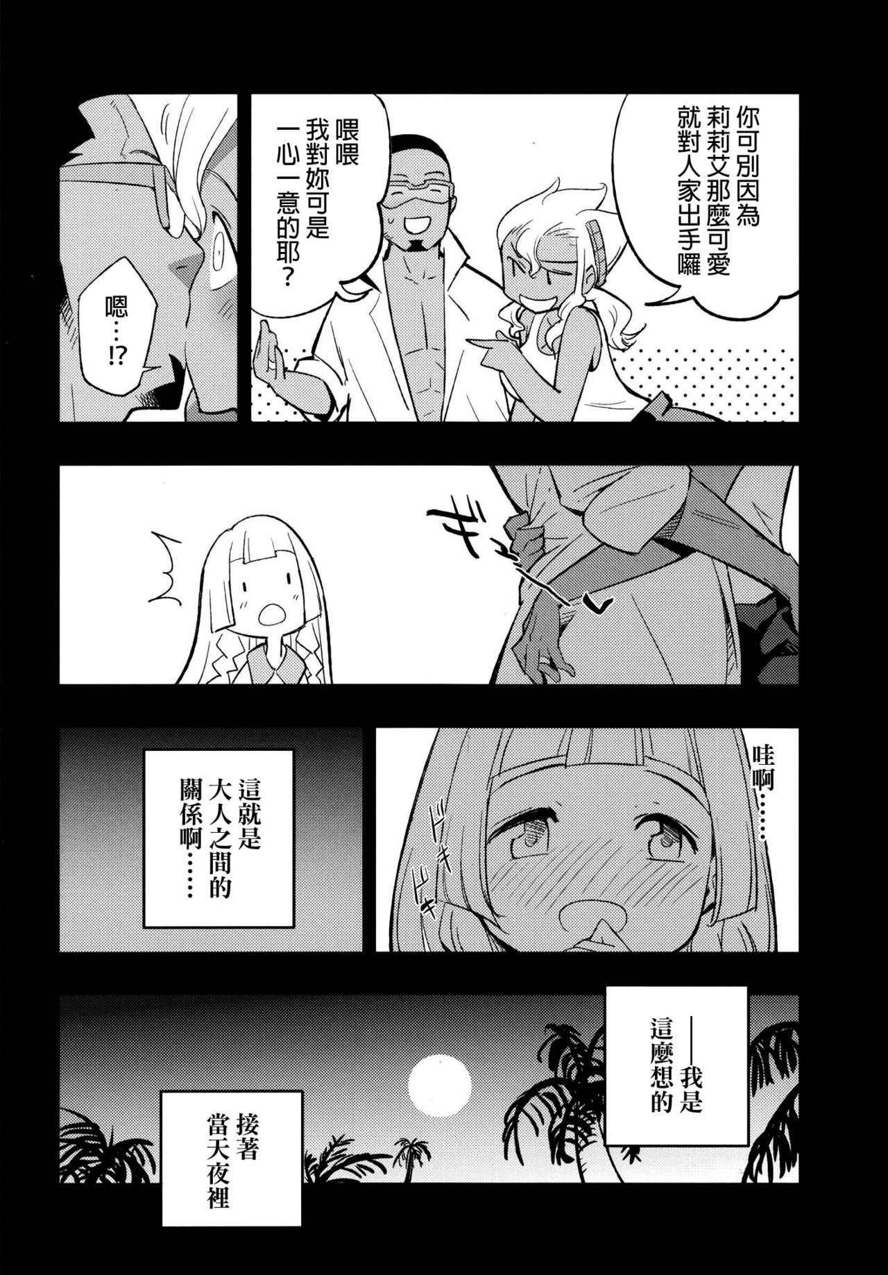 (COMIC1☆13) [Shironegiya (miya9)] Hakase no Yoru no Joshu. (Pokémon Sun and Moon) [Chinese] [final個人漢化]