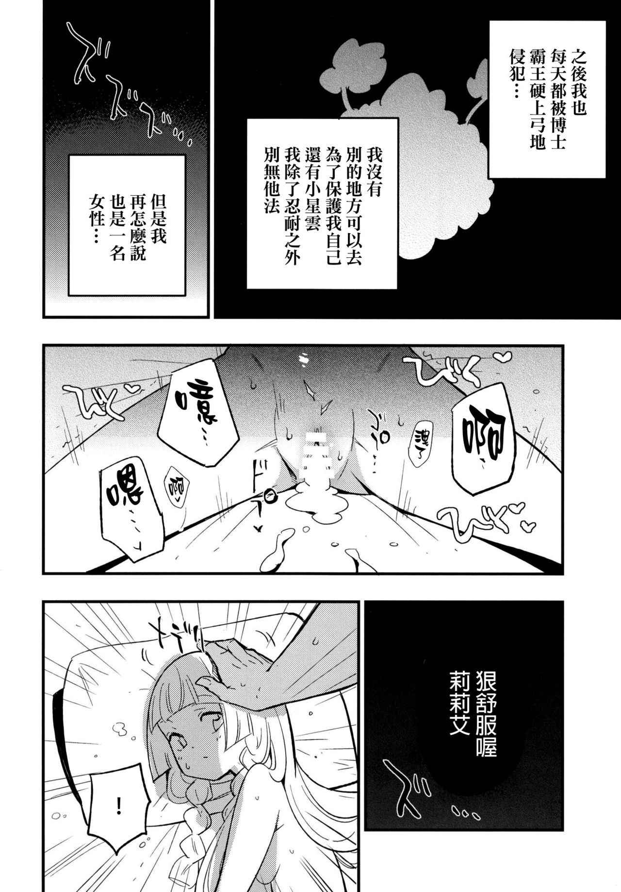 (COMIC1☆13) [Shironegiya (miya9)] Hakase no Yoru no Joshu. (Pokémon Sun and Moon) [Chinese] [final個人漢化]