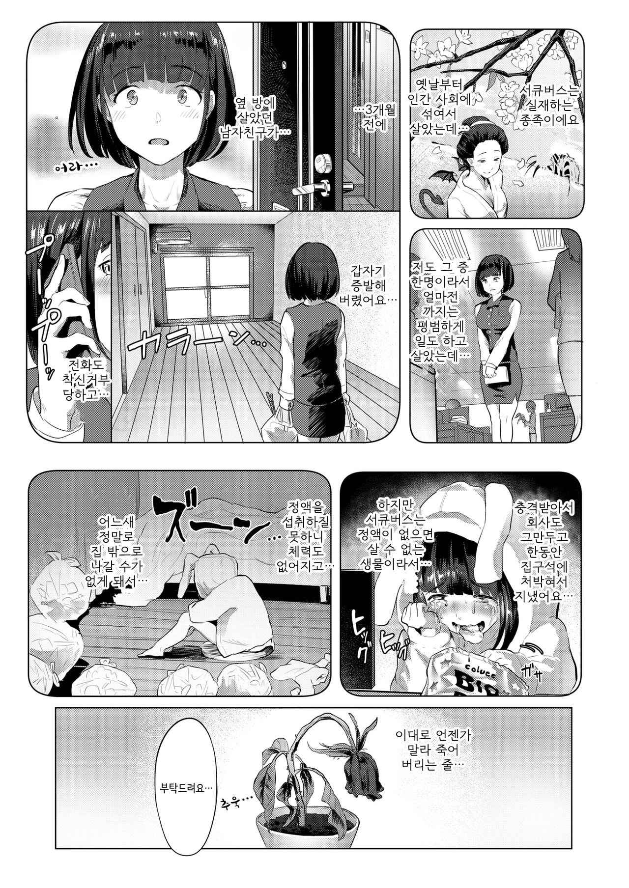 [Navier Haruka 2T] Null-Never☆Neighbor (COMIC X-EROS #67) [Korean] [Digital]