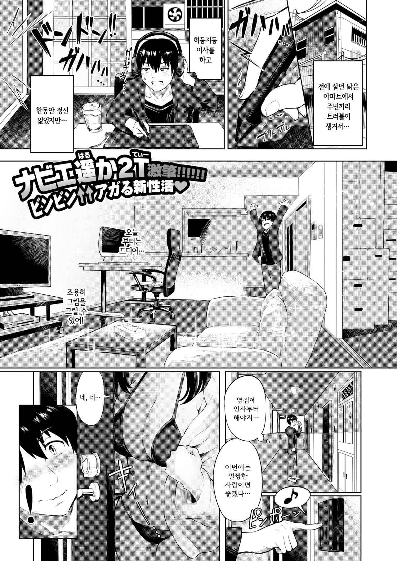 [Navier Haruka 2T] Null-Never☆Neighbor (COMIC X-EROS #67) [Korean] [Digital]