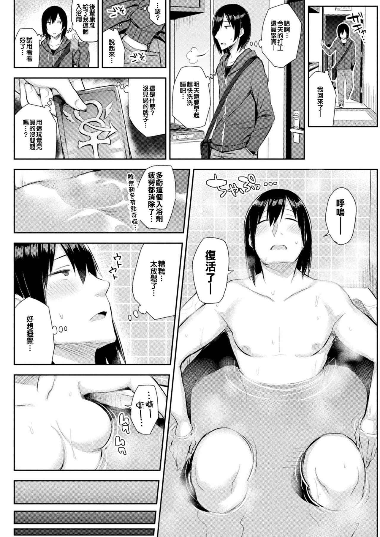 [Ichinomiya Yuu] Ore-Mesu Trans (COMIC Unreal 2018-04 Vol. 72) [Chinese] [用紅茶杯裝滿滾燙可樂漢高組] [Digital]