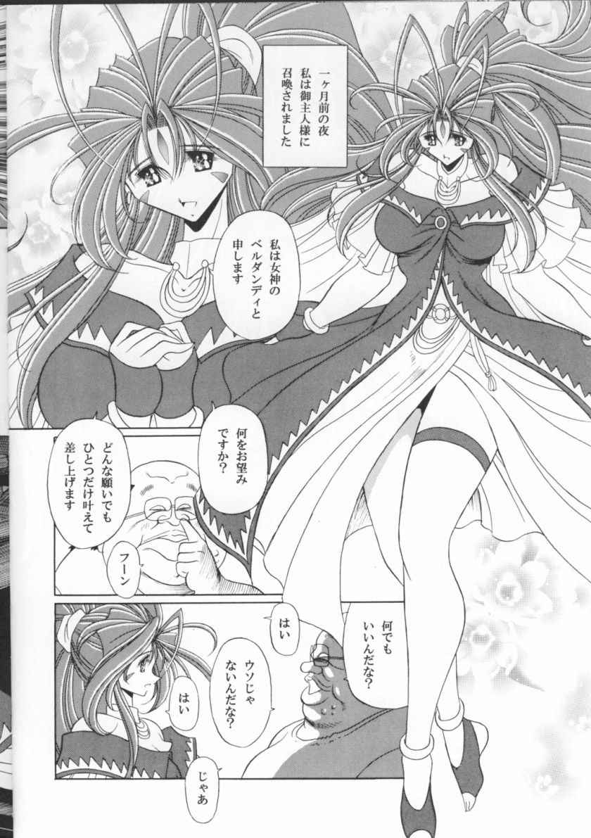 (C70) [Circle Taihei-Tengoku (Horikawa Gorou)] Megami no Ana (Ah! My Goddess)