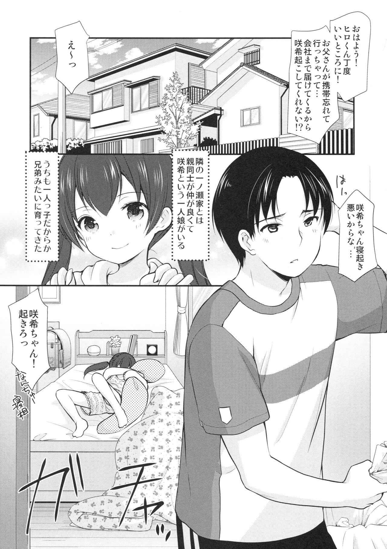 (COMIC1☆13) [Imomuya Honpo - Singleton (Azuma Yuki)] Tonari no Motoru Shoujo