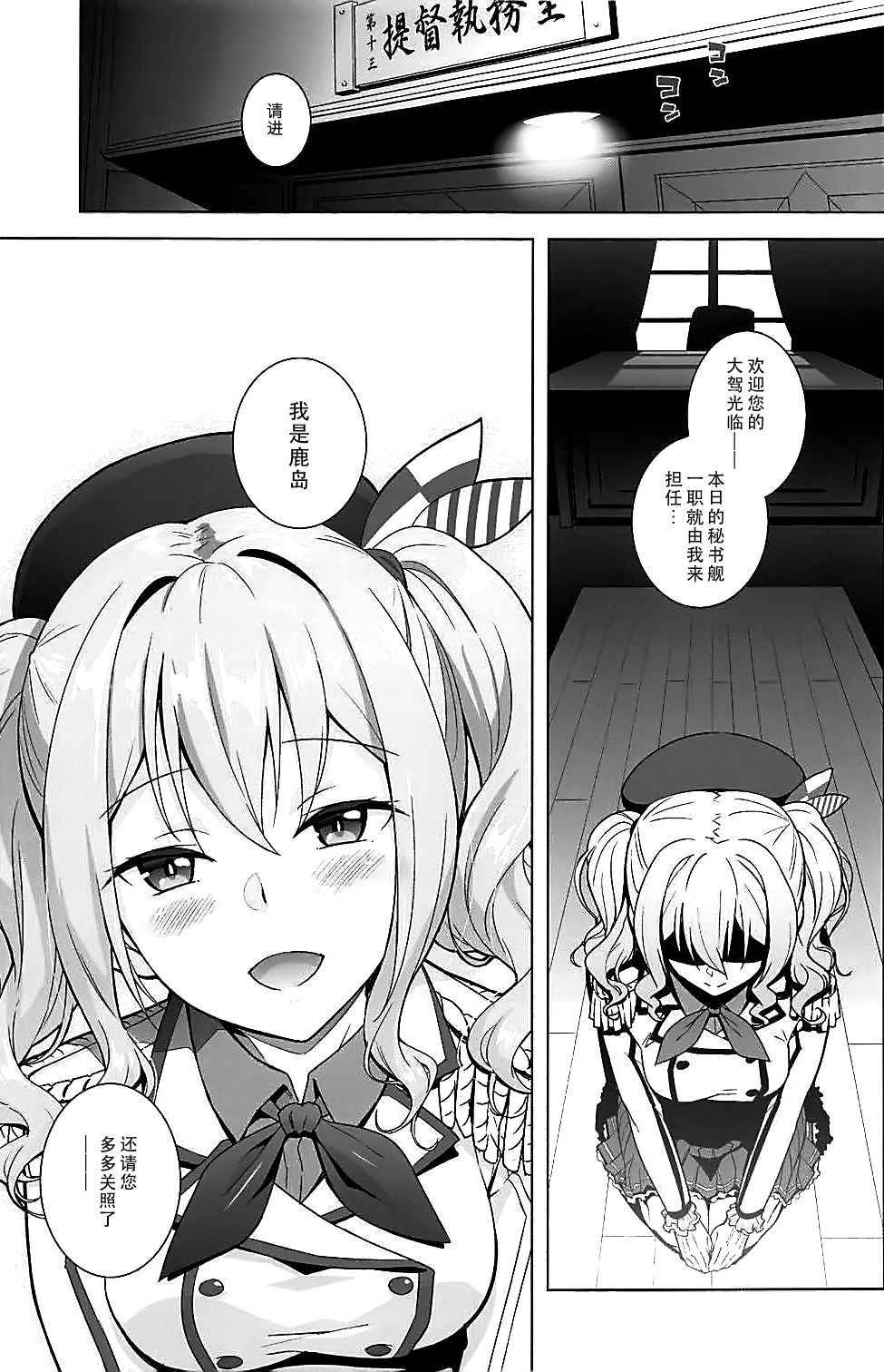 (COMIC1☆13) [sin-maniax (Todoroki Shin)] Kashima Asobi (Kantai Collection -KanColle-) [Chinese] [脸肿汉化组]