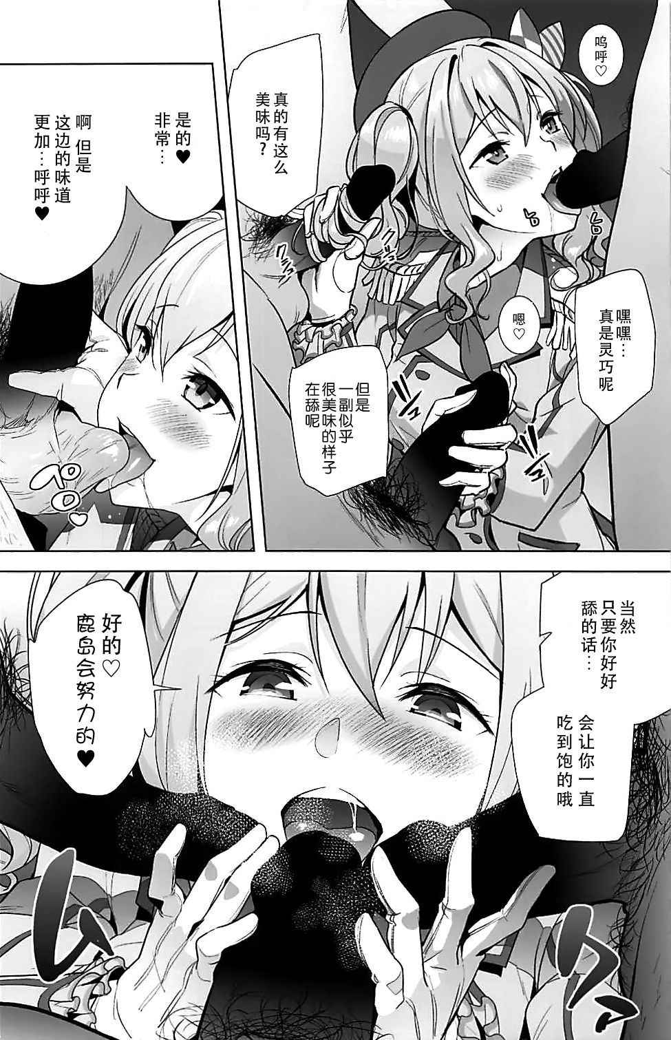 (COMIC1☆13) [sin-maniax (Todoroki Shin)] Kashima Asobi (Kantai Collection -KanColle-) [Chinese] [脸肿汉化组]