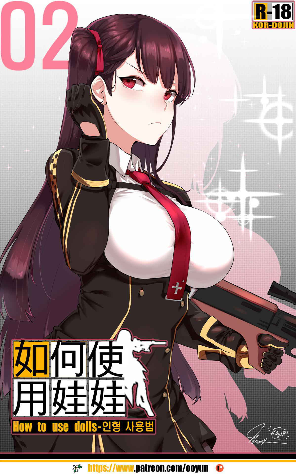 [yun-uyeon (ooyun)] How to use dolls 02 (Girls Frontline) [Chinese] [吹雪翻譯]