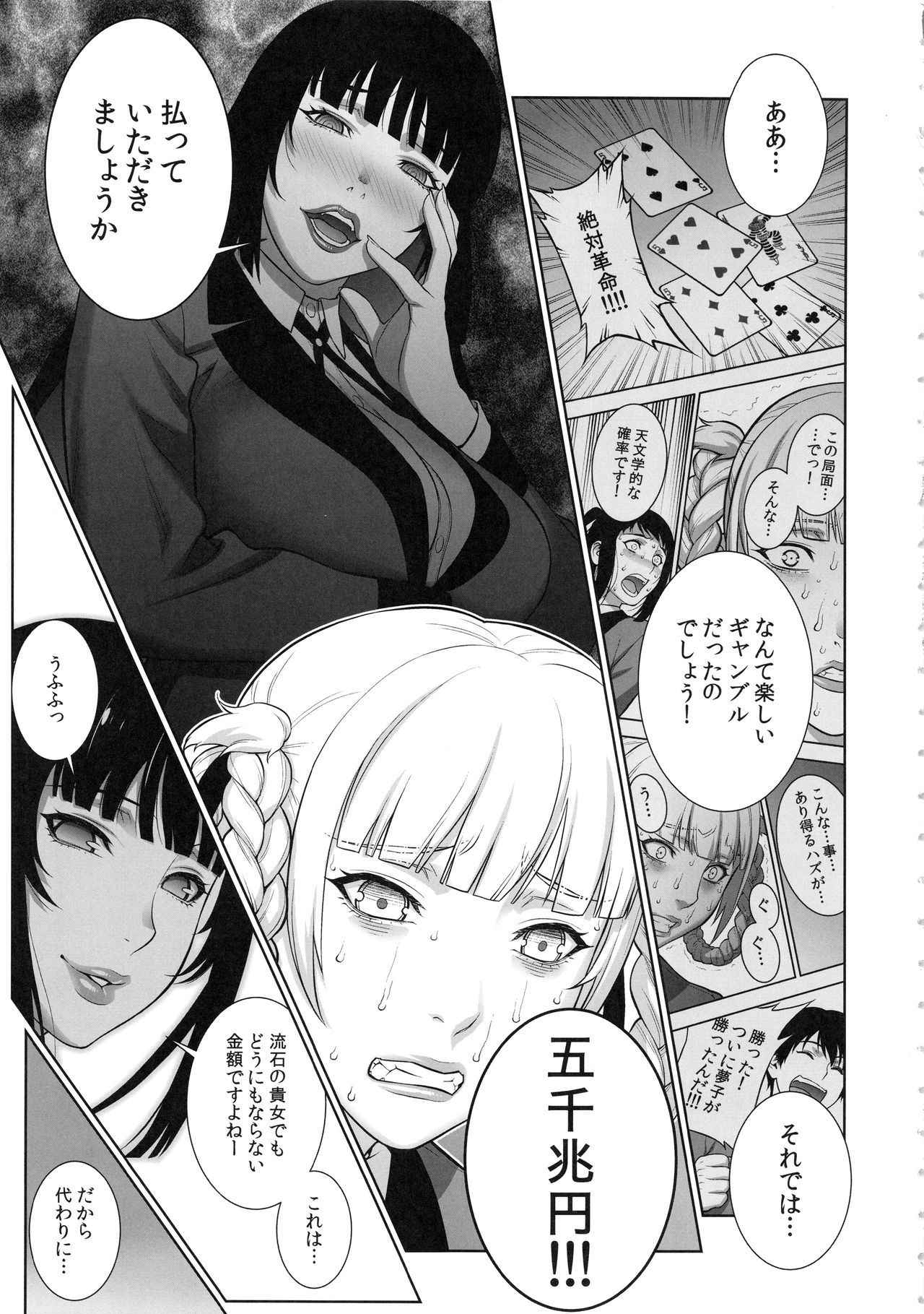 (COMIC1☆13) [Motchie Kingdom (Motchie)] Make mo Maketari 5000 Chouen! (Kakegurui)