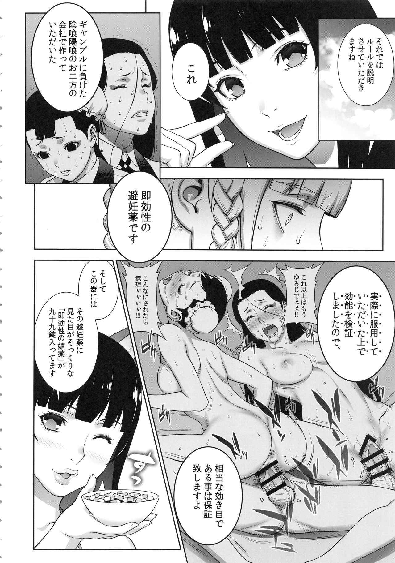 (COMIC1☆13) [Motchie Kingdom (Motchie)] Make mo Maketari 5000 Chouen! (Kakegurui)