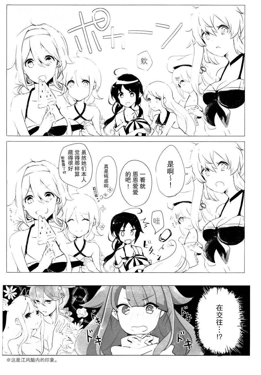 (C90) [EGOLOGY (Kazuhito)] Iiko no Mahou 2 | 好孩子的魔法2 (Kantai Collection -KanColle-) [Chinese] [百合镇守府药厂]