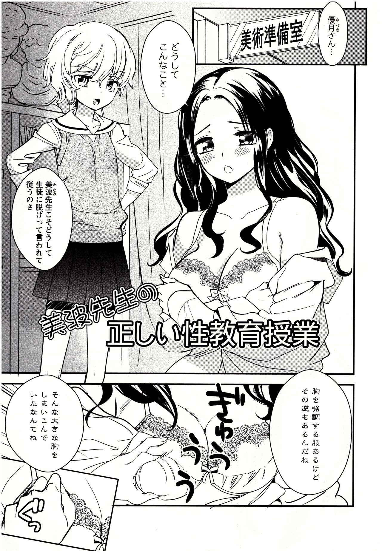 [Gyuunyuu Rinda] Minami Sensei no Tadashii Seikyouiku Jugyou