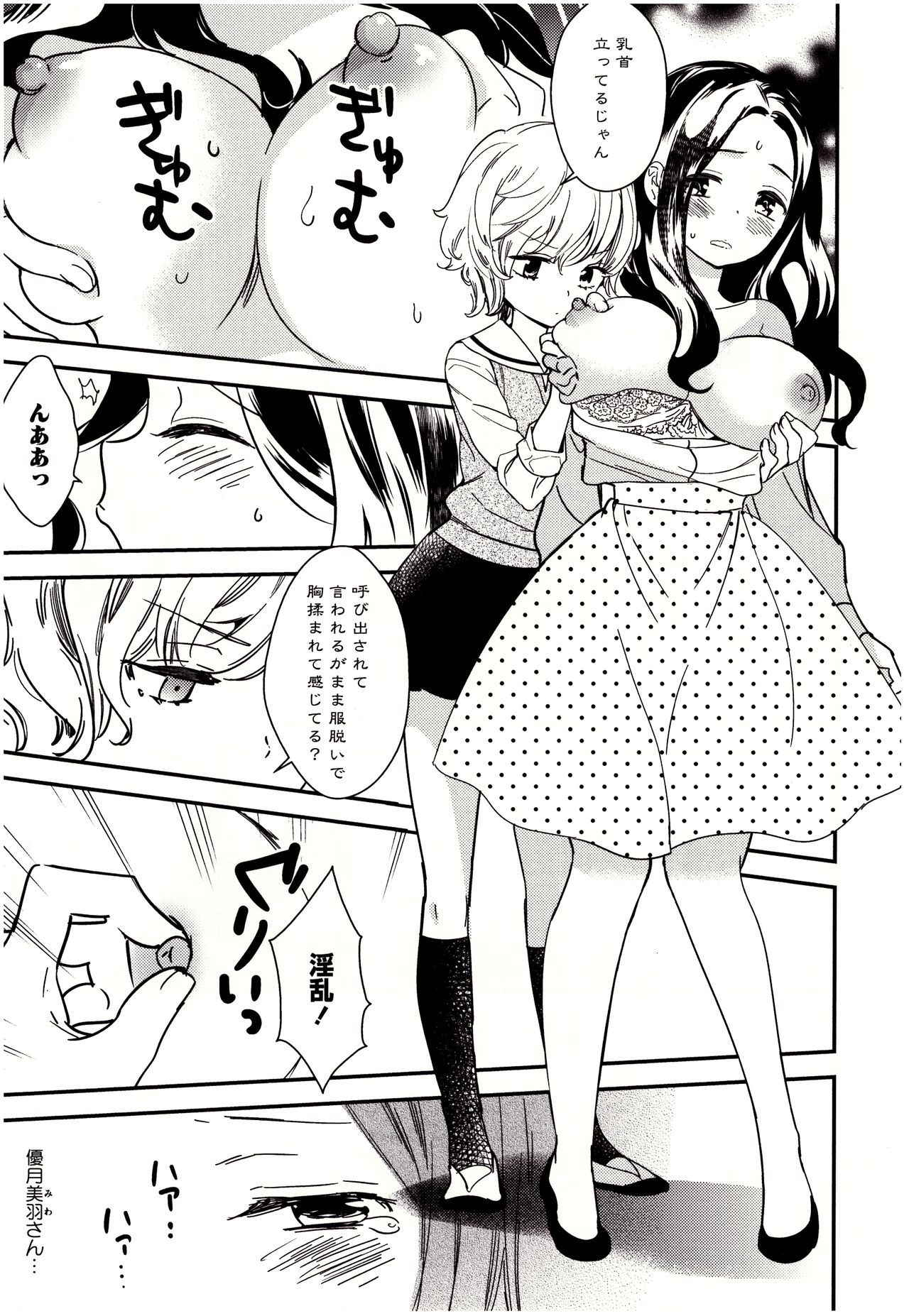 [Gyuunyuu Rinda] Minami Sensei no Tadashii Seikyouiku Jugyou