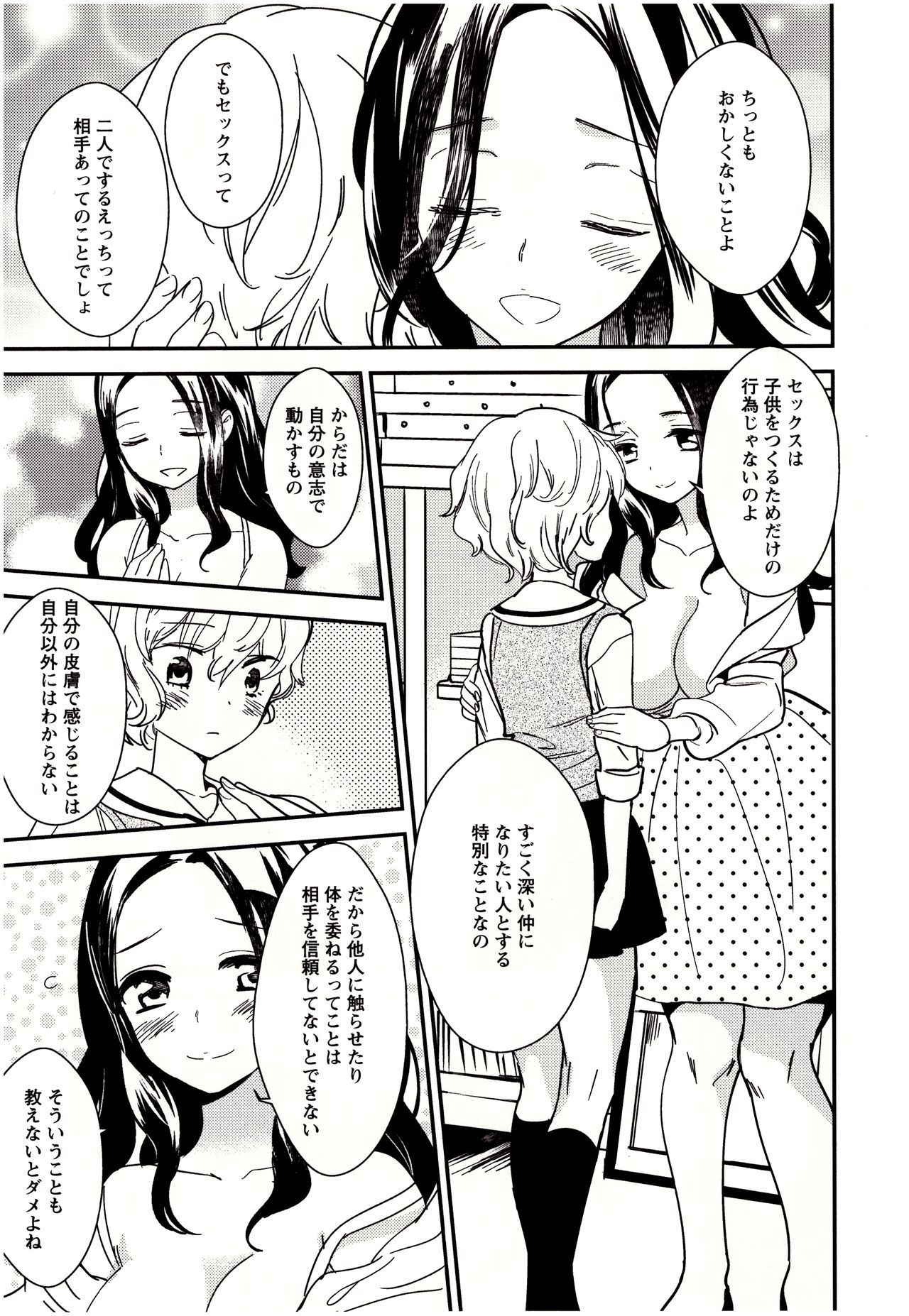 [Gyuunyuu Rinda] Minami Sensei no Tadashii Seikyouiku Jugyou