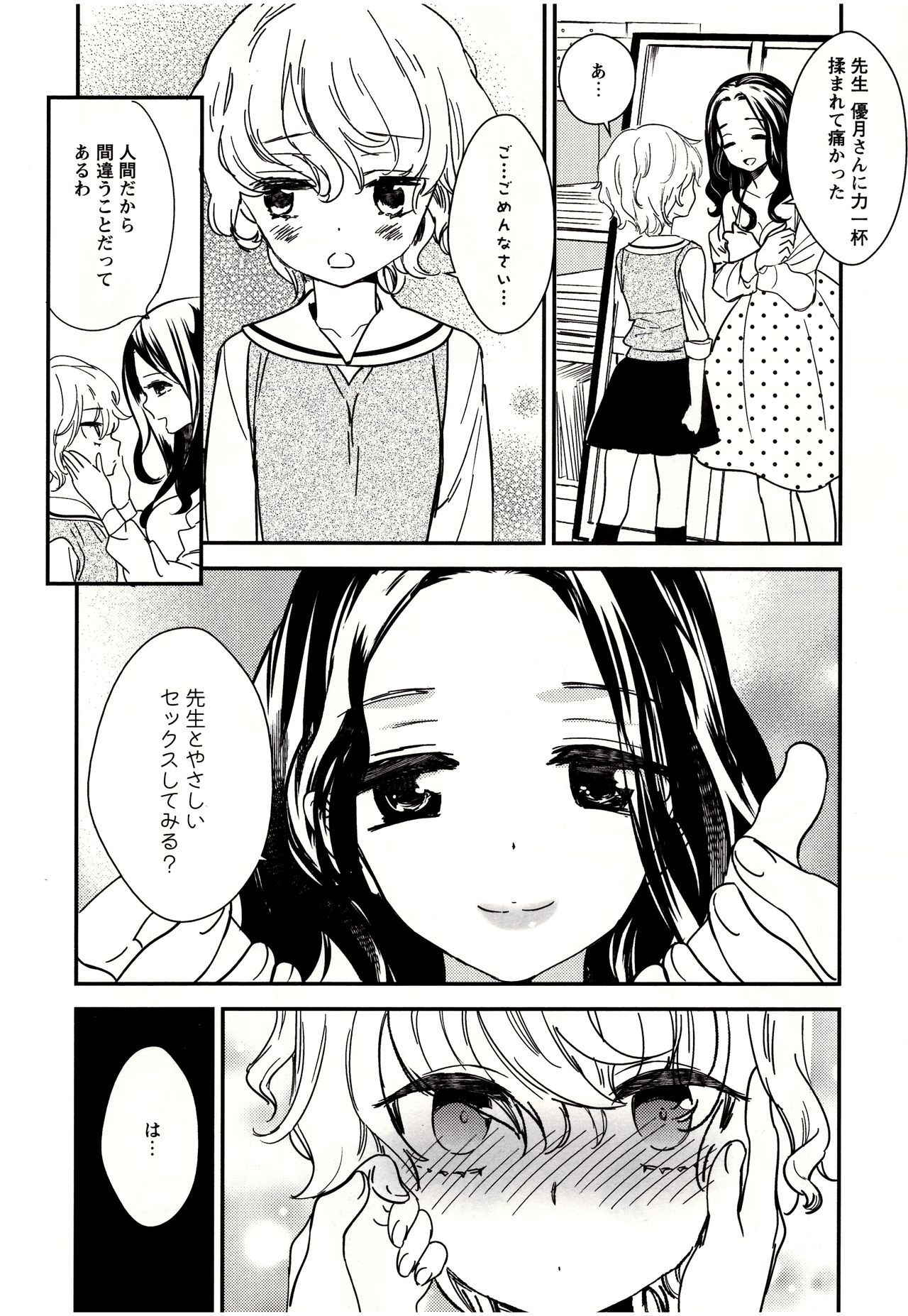 [Gyuunyuu Rinda] Minami Sensei no Tadashii Seikyouiku Jugyou