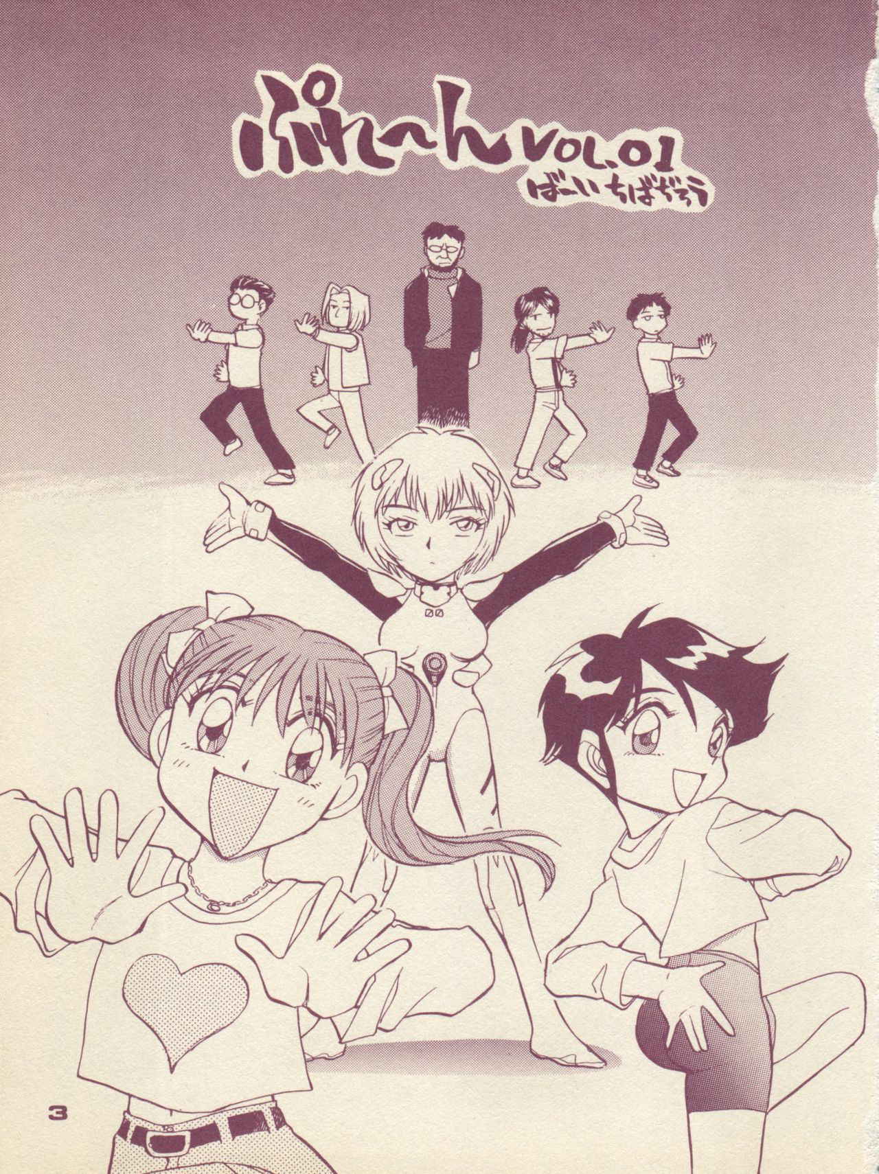 (C50) [H.I.T. Koubou (Chiba Dirou)] Plane Vol. 01 (Tobe! Isami, Kodomo no Omocha)