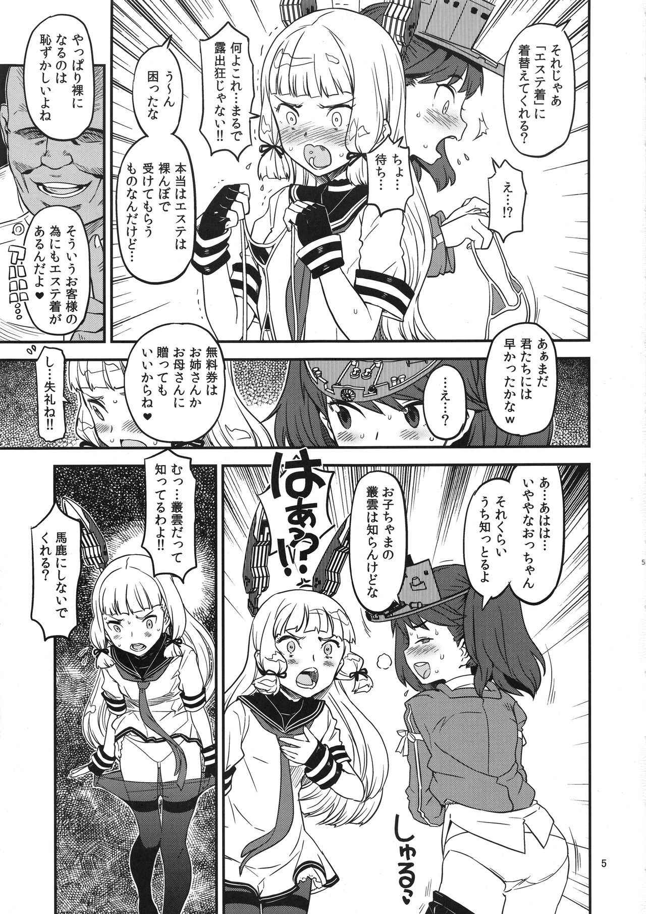 (COMIC1☆12) [Gadget Koubou (A-10)] Fuyu ni Konna no Dashimasu (Kari) (Kantai Collection -KanColle-)