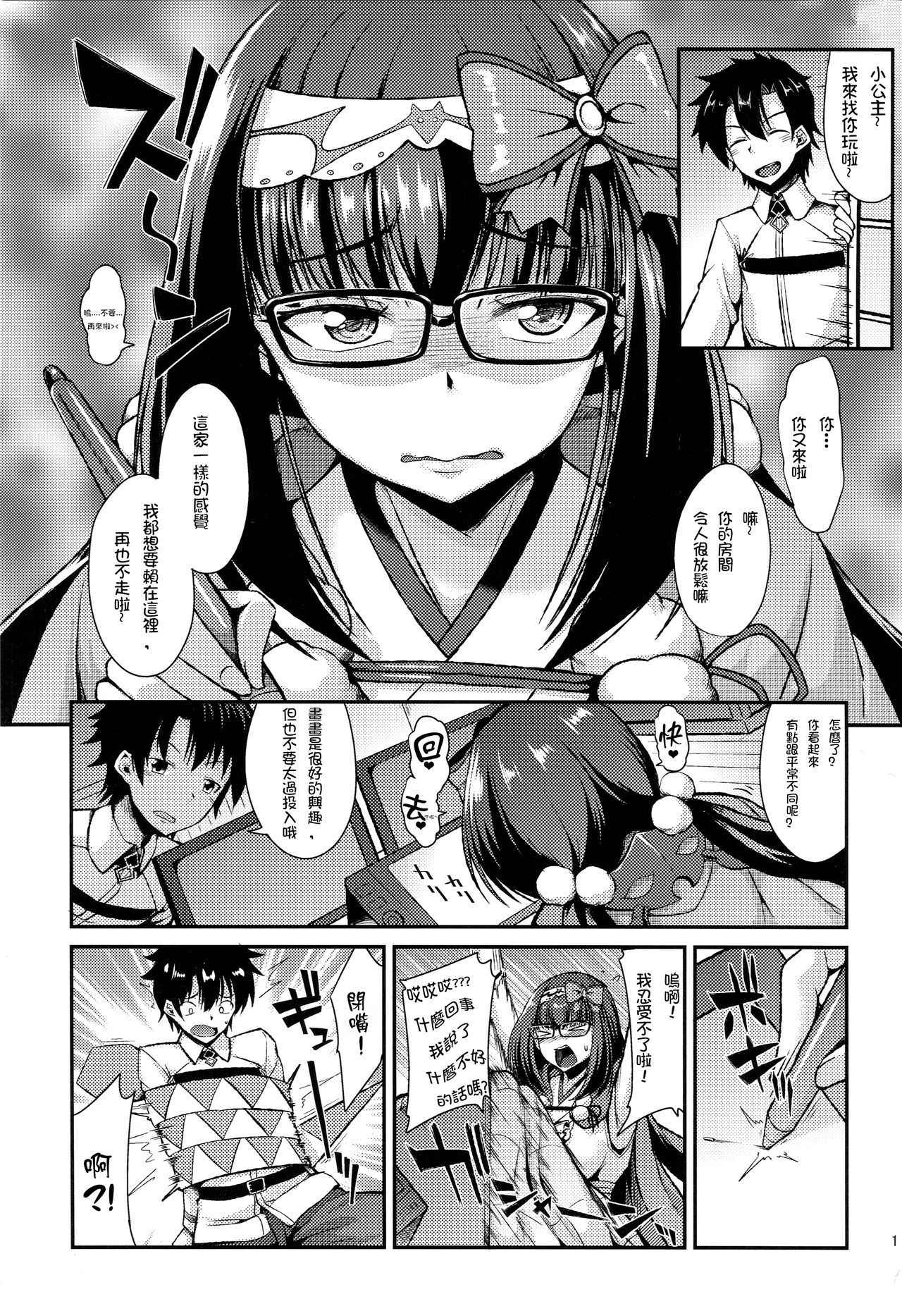 (COMIC1☆13) [ENNUI (Nokoppa)] Muramura Osakarihime (FateGrand Order) [Chinese] [梅林我老公個人翻譯]