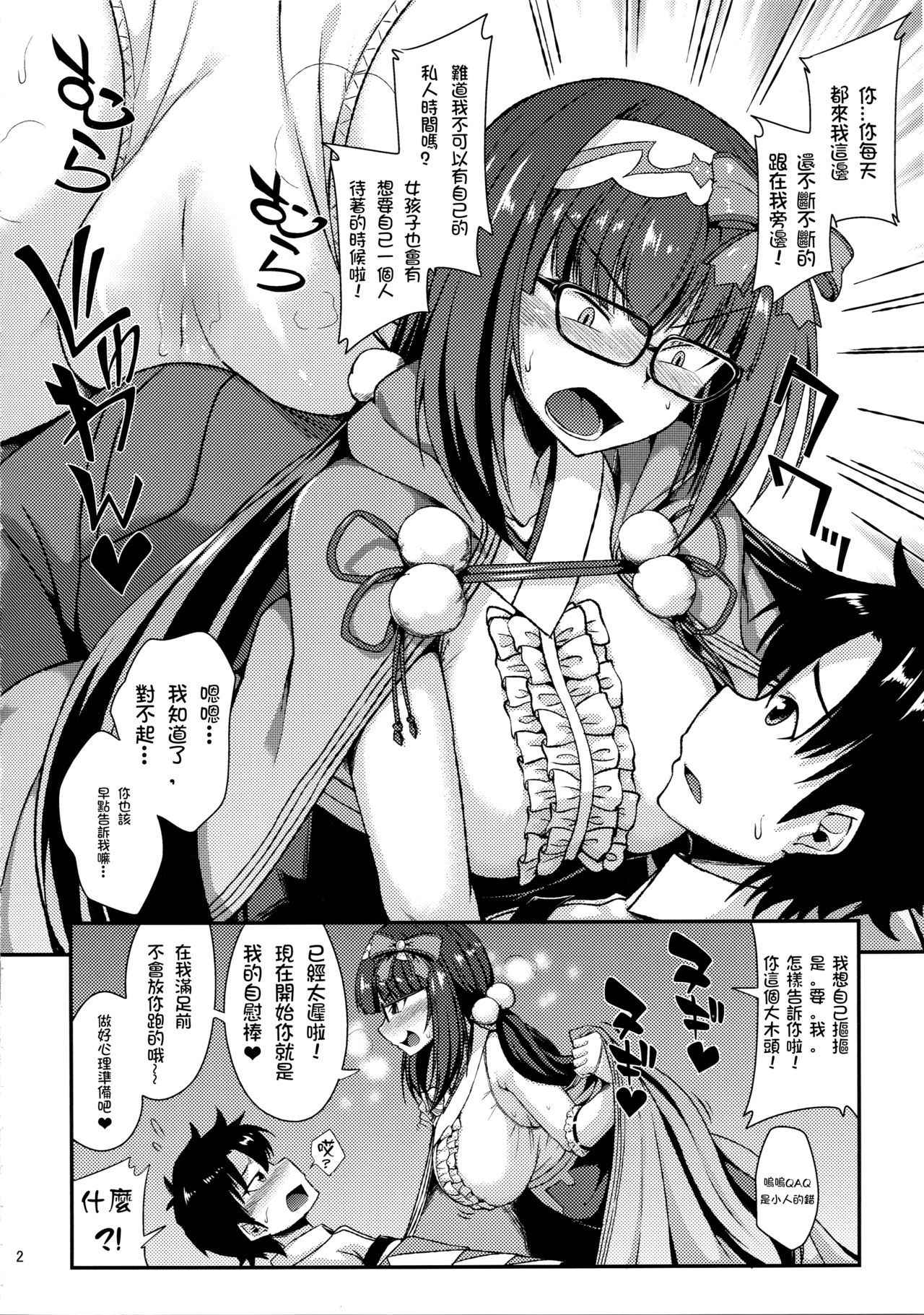 (COMIC1☆13) [ENNUI (Nokoppa)] Muramura Osakarihime (FateGrand Order) [Chinese] [梅林我老公個人翻譯]