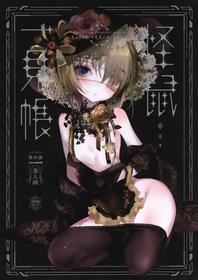 (C93) [111 Touban (1-gou)] Kaisoikkenchou Bijinga [Chinese] [瑞树汉化组]