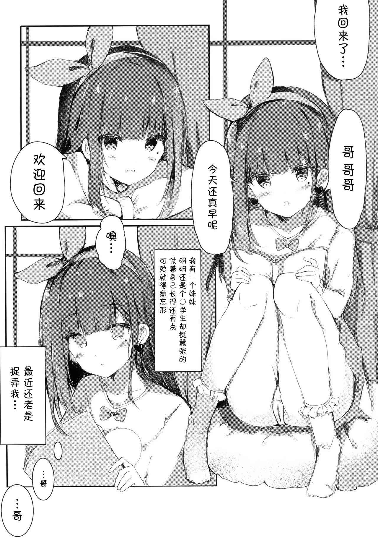 (COMIC1☆13) [PoyoPoyoSky (Saeki Sola)] Onii-chan no Doutei Moratte Agete mo Ii yo? [Chinese] [MISO个人汉化]