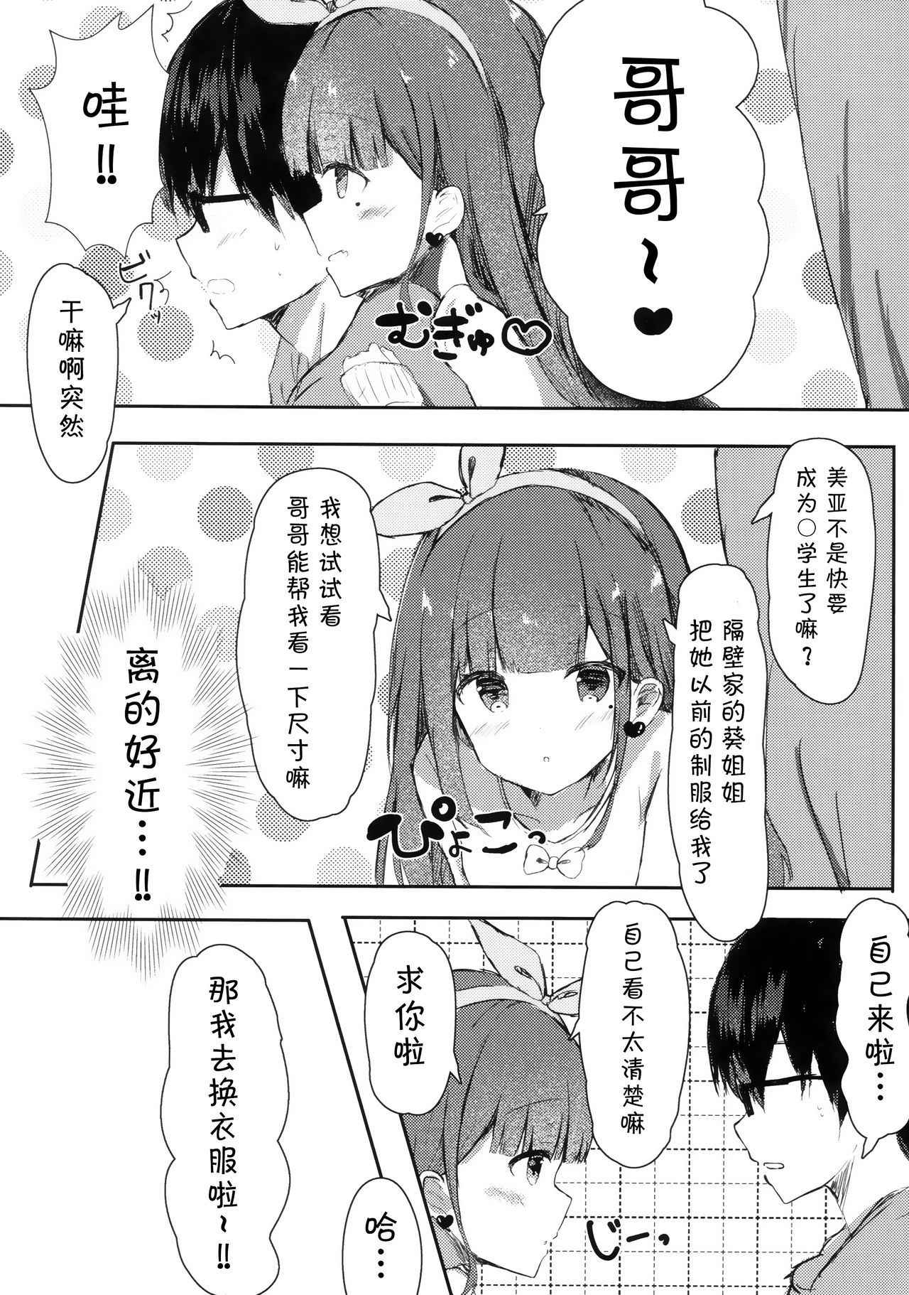 (COMIC1☆13) [PoyoPoyoSky (Saeki Sola)] Onii-chan no Doutei Moratte Agete mo Ii yo? [Chinese] [MISO个人汉化]