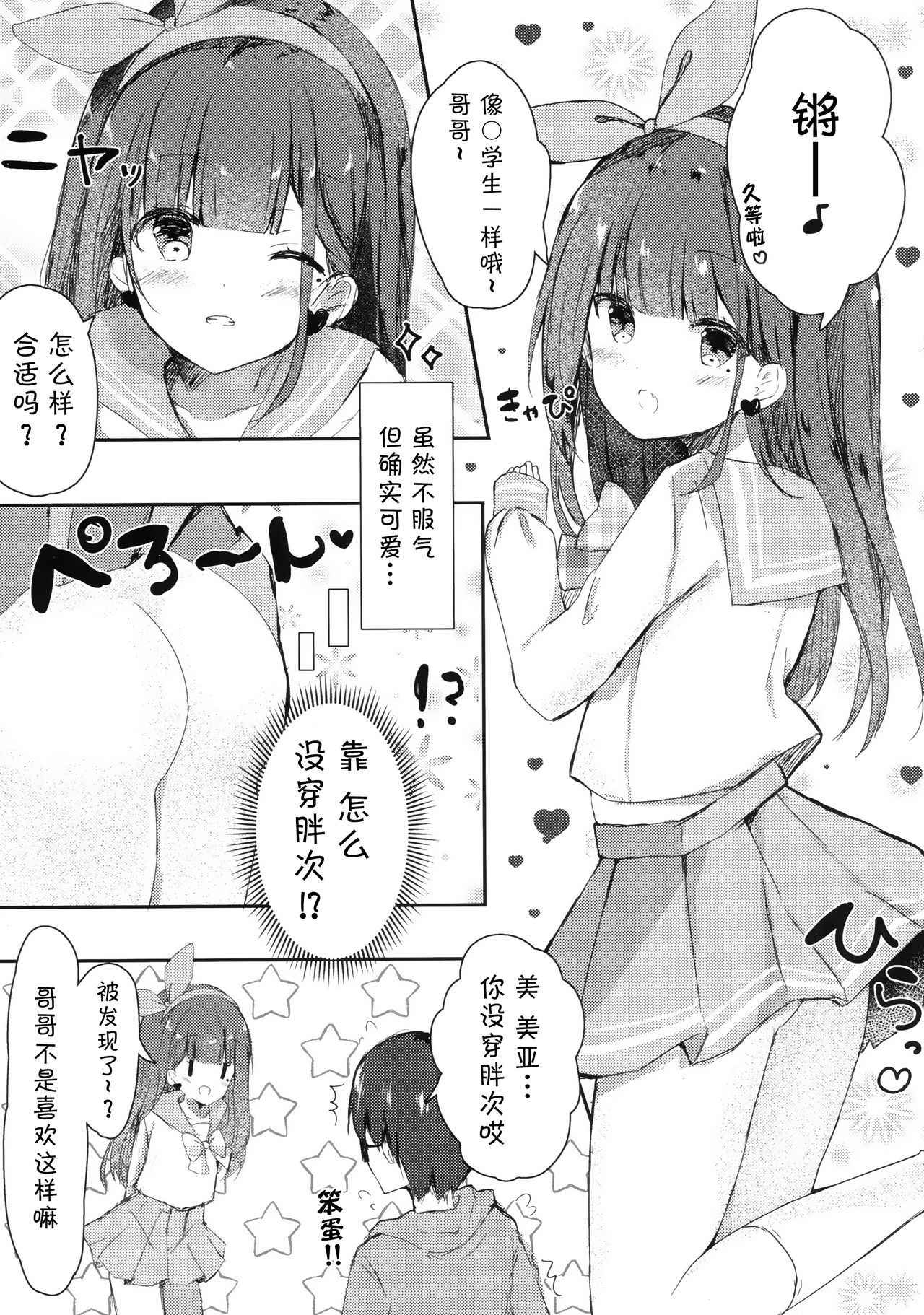 (COMIC1☆13) [PoyoPoyoSky (Saeki Sola)] Onii-chan no Doutei Moratte Agete mo Ii yo? [Chinese] [MISO个人汉化]