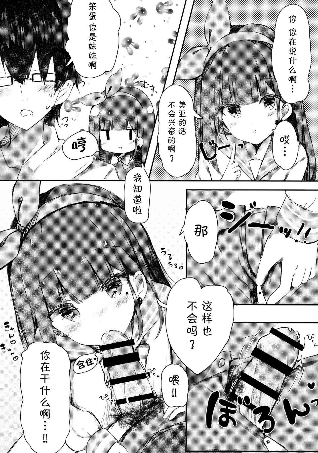 (COMIC1☆13) [PoyoPoyoSky (Saeki Sola)] Onii-chan no Doutei Moratte Agete mo Ii yo? [Chinese] [MISO个人汉化]