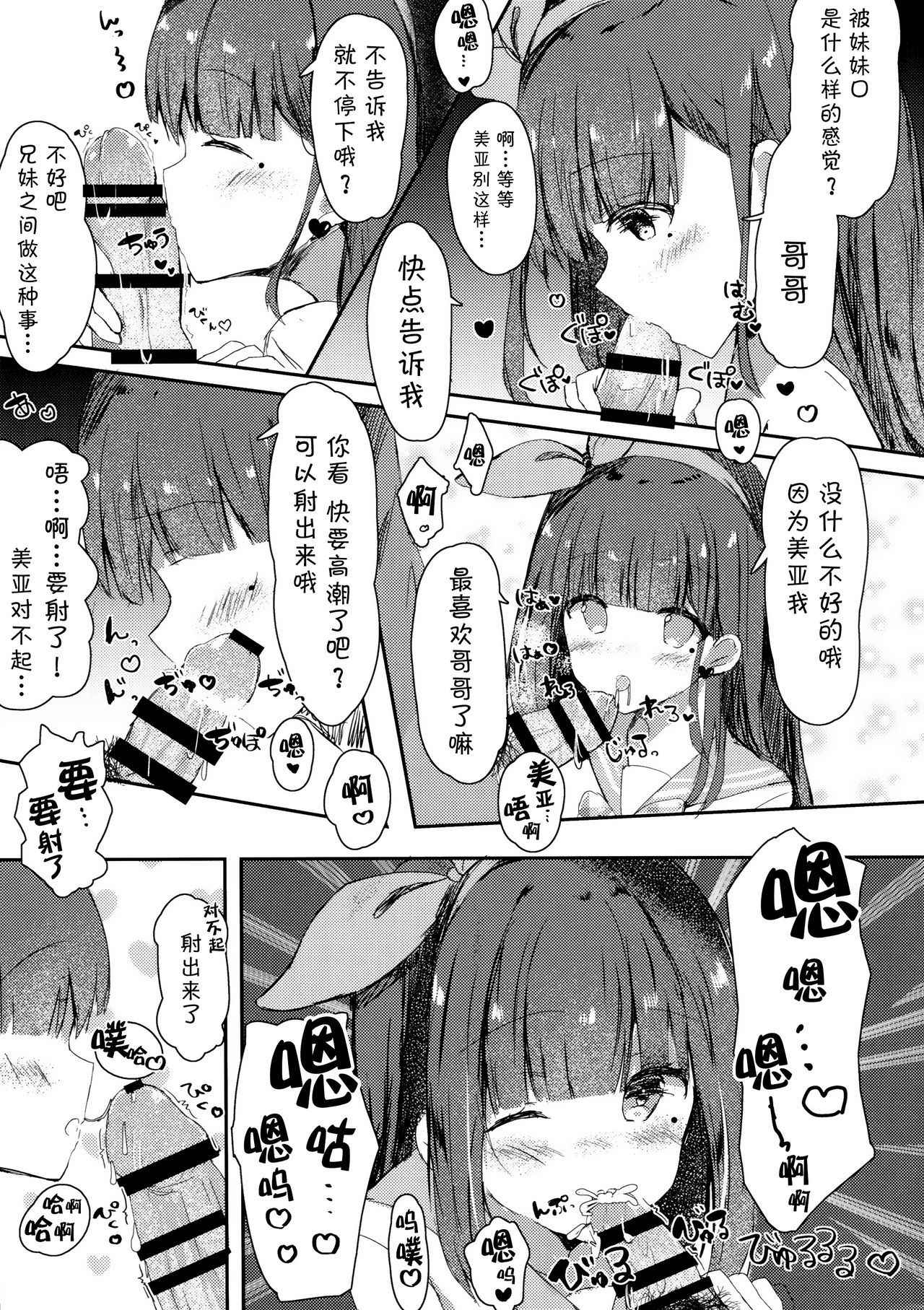 (COMIC1☆13) [PoyoPoyoSky (Saeki Sola)] Onii-chan no Doutei Moratte Agete mo Ii yo? [Chinese] [MISO个人汉化]