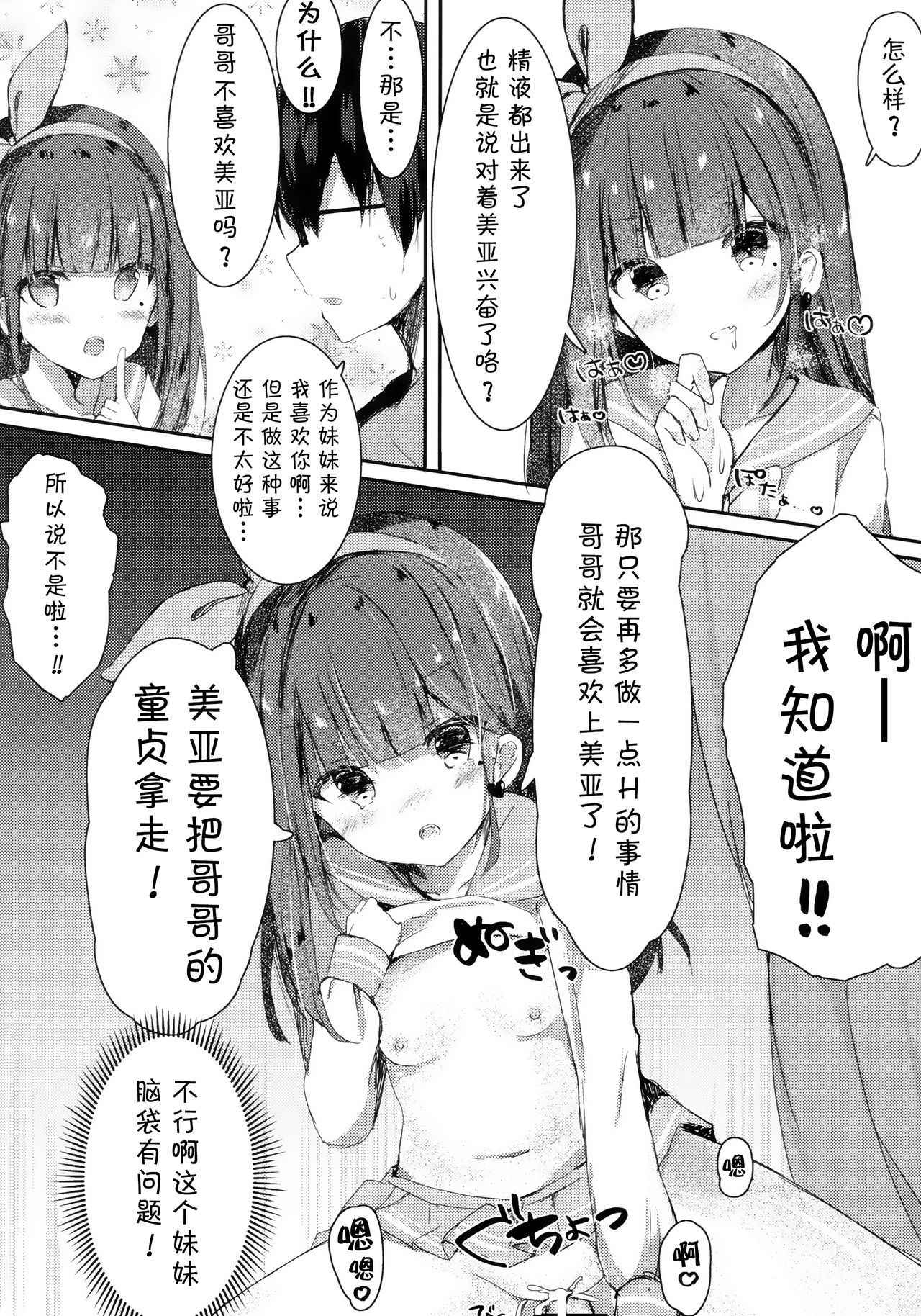 (COMIC1☆13) [PoyoPoyoSky (Saeki Sola)] Onii-chan no Doutei Moratte Agete mo Ii yo? [Chinese] [MISO个人汉化]