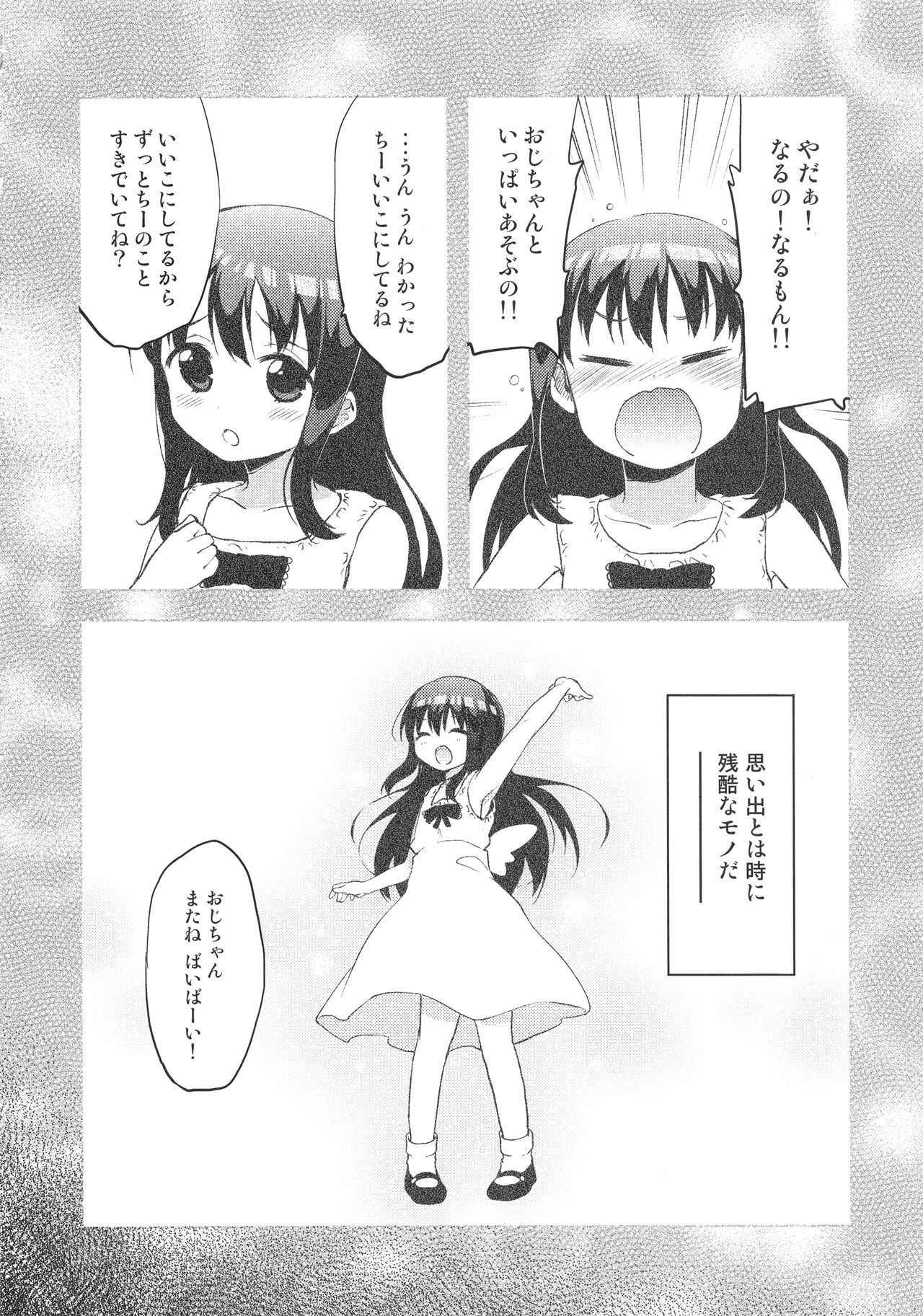 (COMIC1☆12) [Muchakai (Mucha)] Chii-chan Kaihatsu Nikki Soushuuhen+