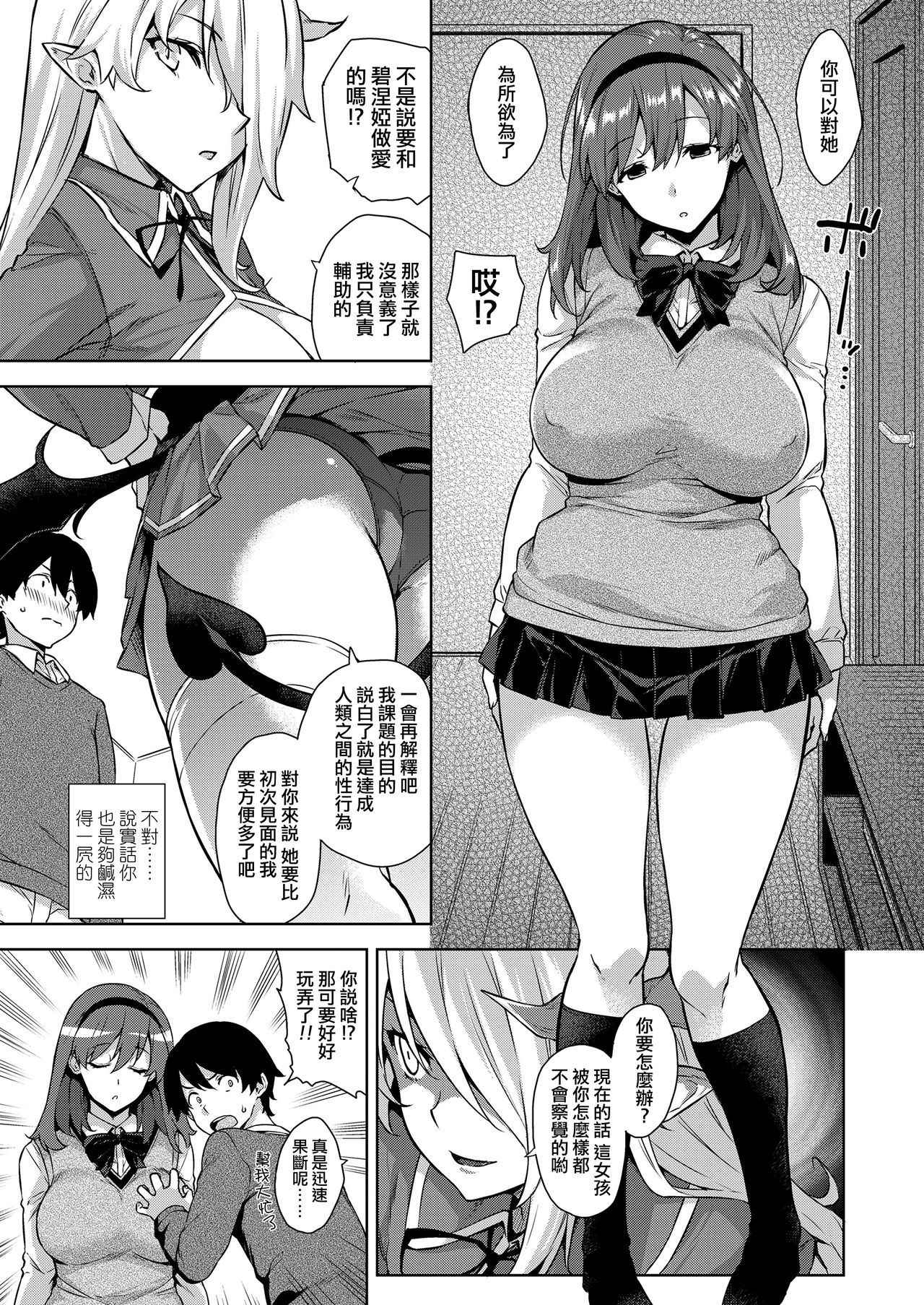 [Mikemono Yuu] Akuma de JK! -Makai Appli de Harem Shiken- Ch. 1 (COMIC Koh 2018-06) [Chinese] [無邪気漢化組] [Digital]