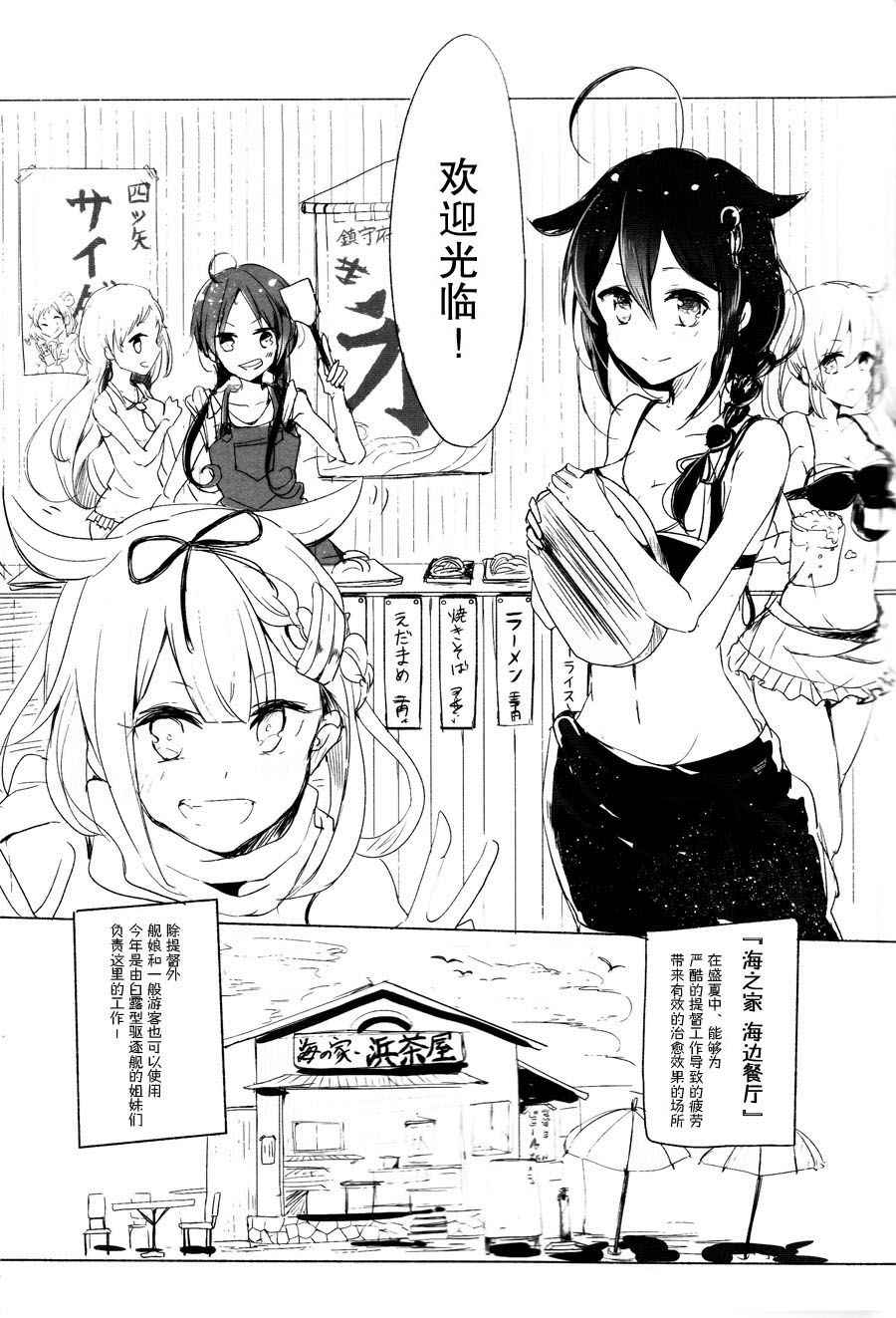 [EGOLOGY (Kazuhito)] Ii Ko no Mahou (Kantai Collection -KanColle-) [Chinese] [百合鎮守府藥廠漢化] [2016-01-13]