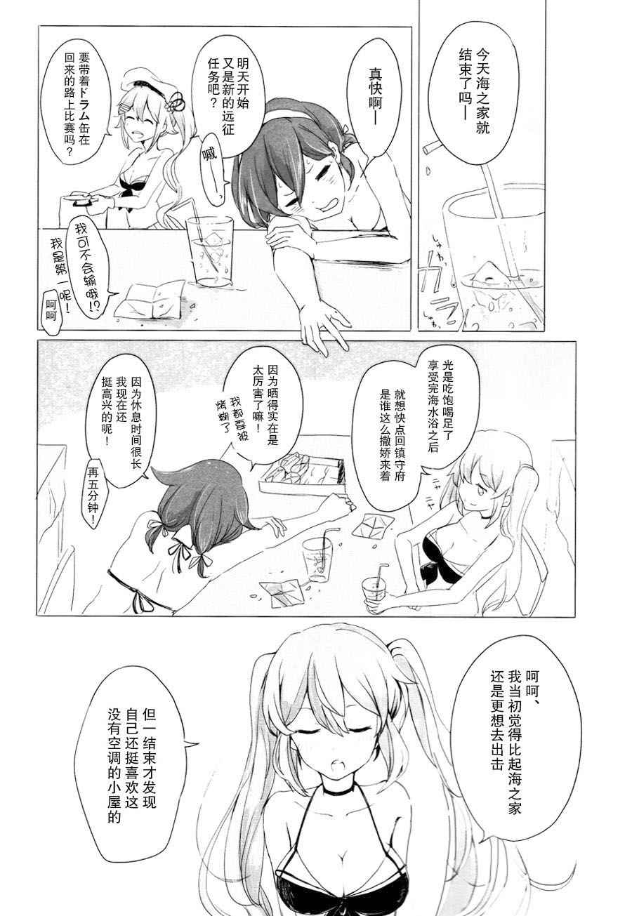 [EGOLOGY (Kazuhito)] Ii Ko no Mahou (Kantai Collection -KanColle-) [Chinese] [百合鎮守府藥廠漢化] [2016-01-13]