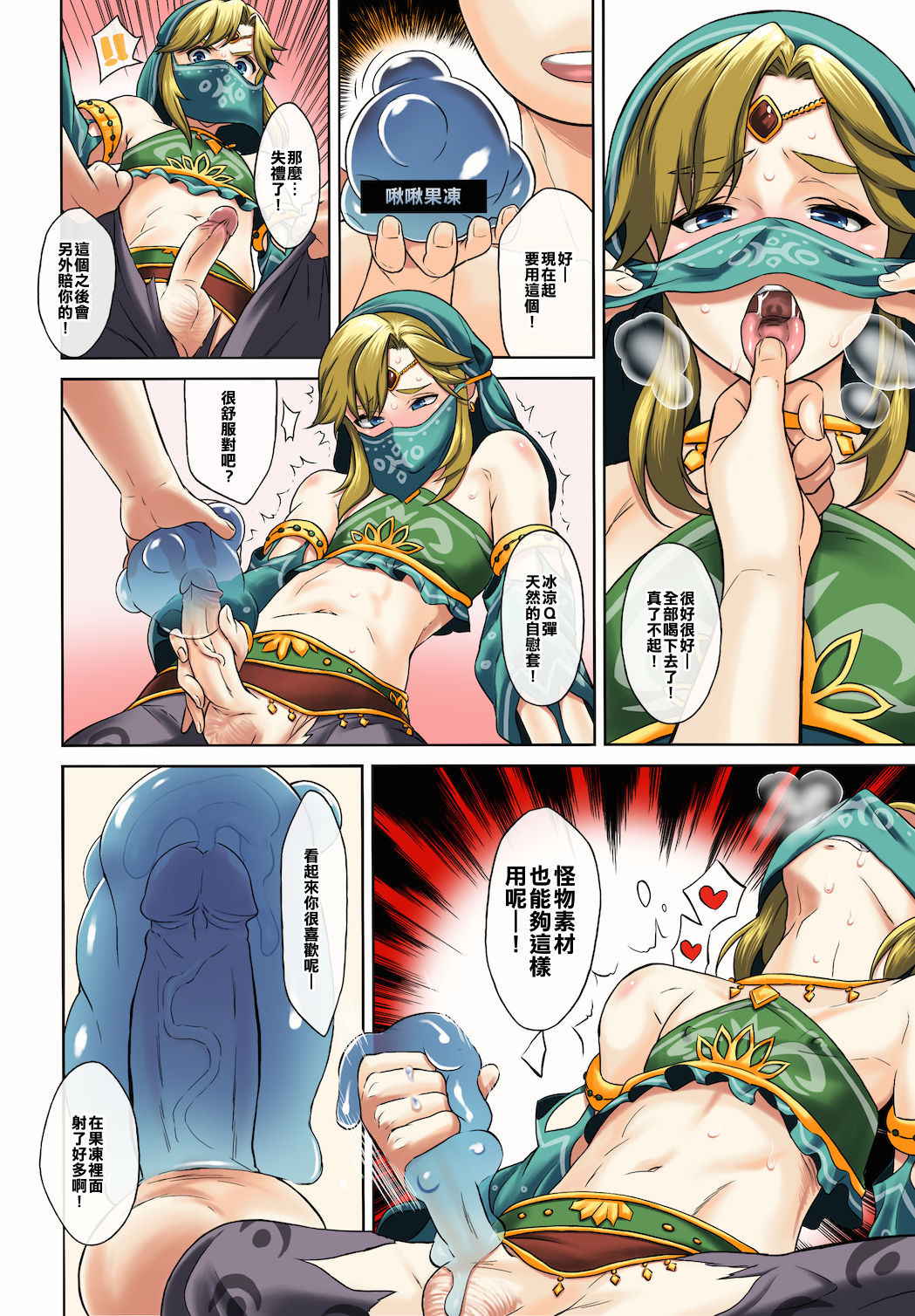 (COMIC1☆11) [Inariya (Inari)] Link no Ruby Kasegi (Inariya-san-chi no Mazebon! Gudaguda of Wild) (The Legend of Zelda: Breath of the Wild) [Chinese] [Kuso Zako Nihongo] [Colorized] [Decensored]